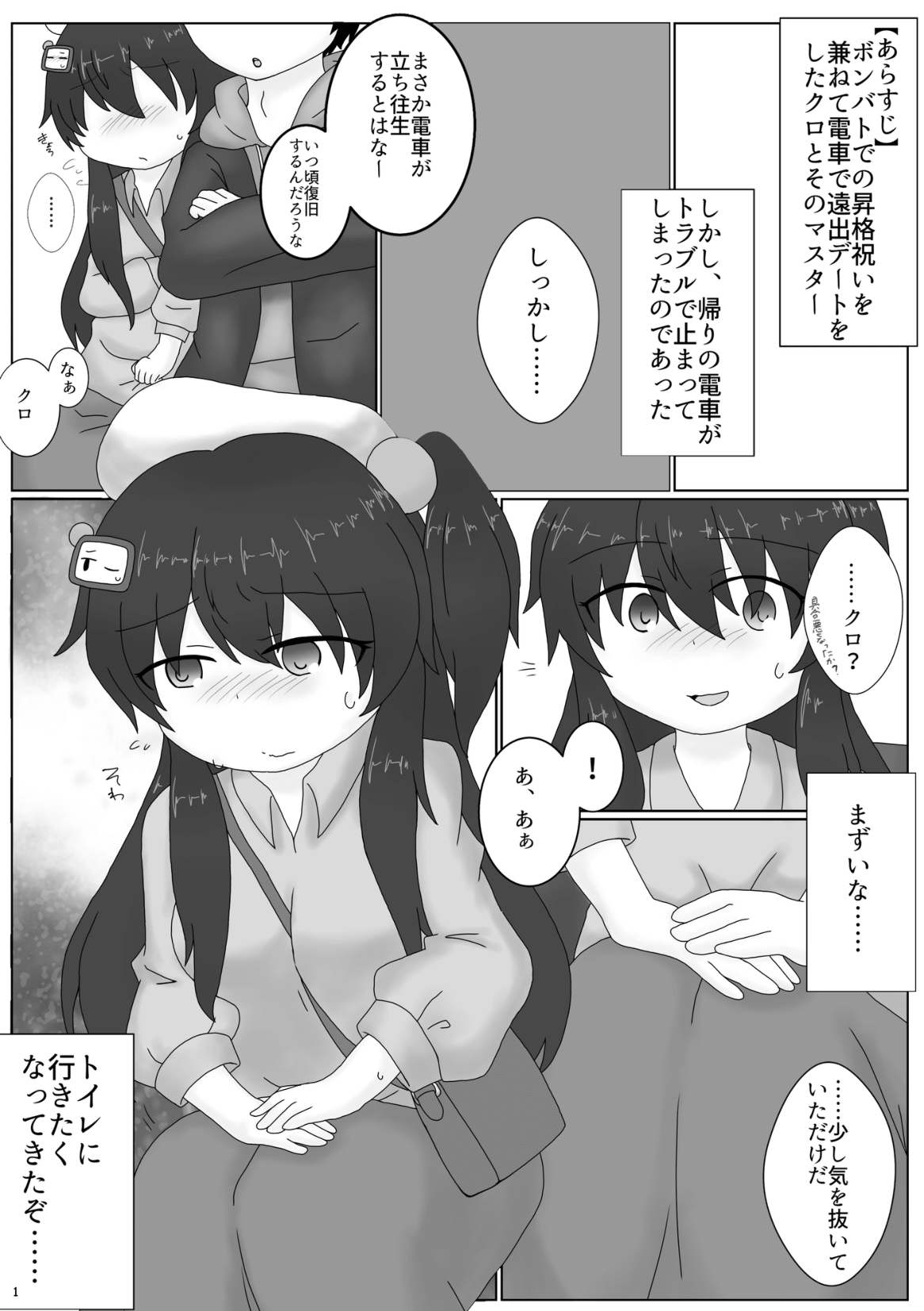 Kuro Gaman!! page 2 full