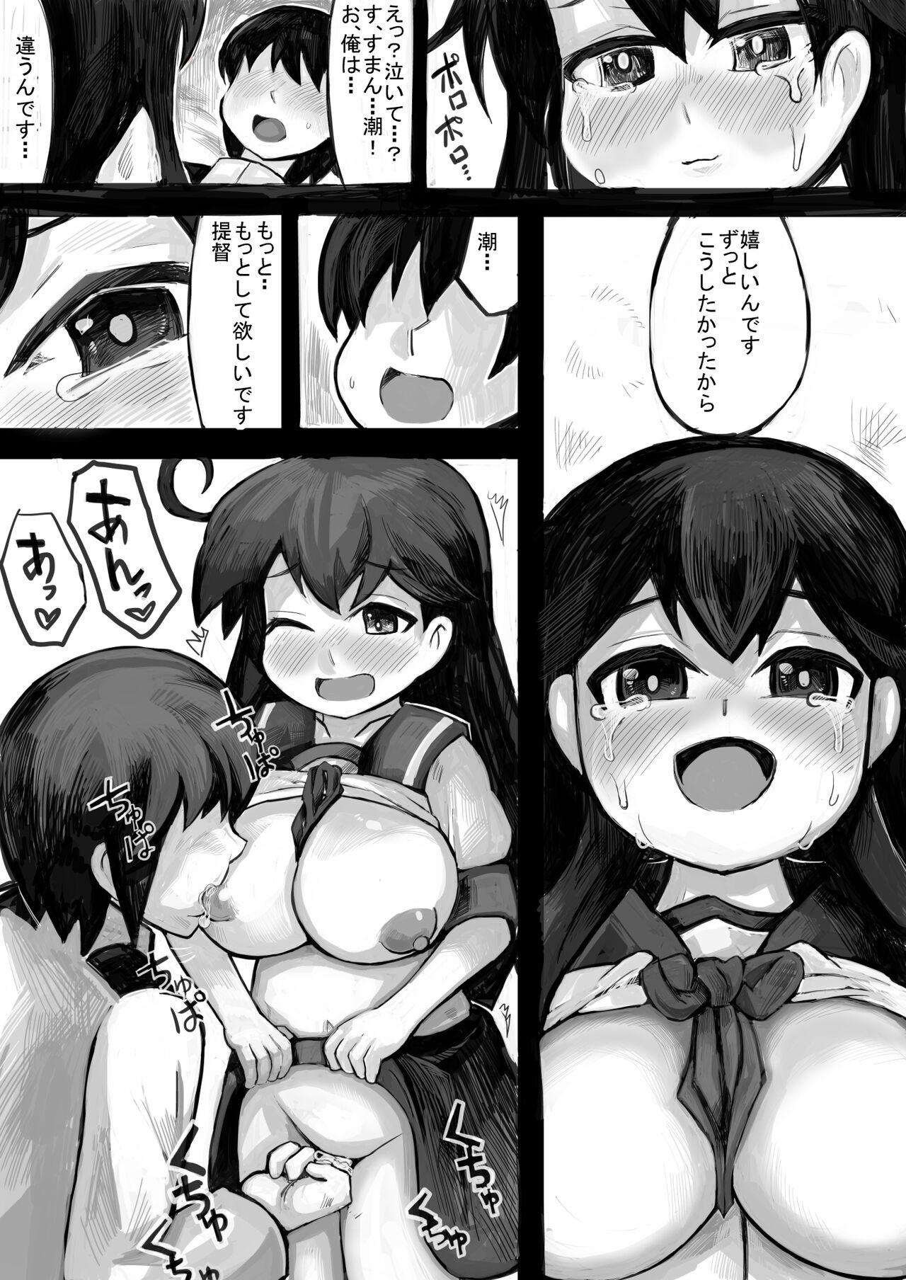 Koisuru Ushio page 10 full
