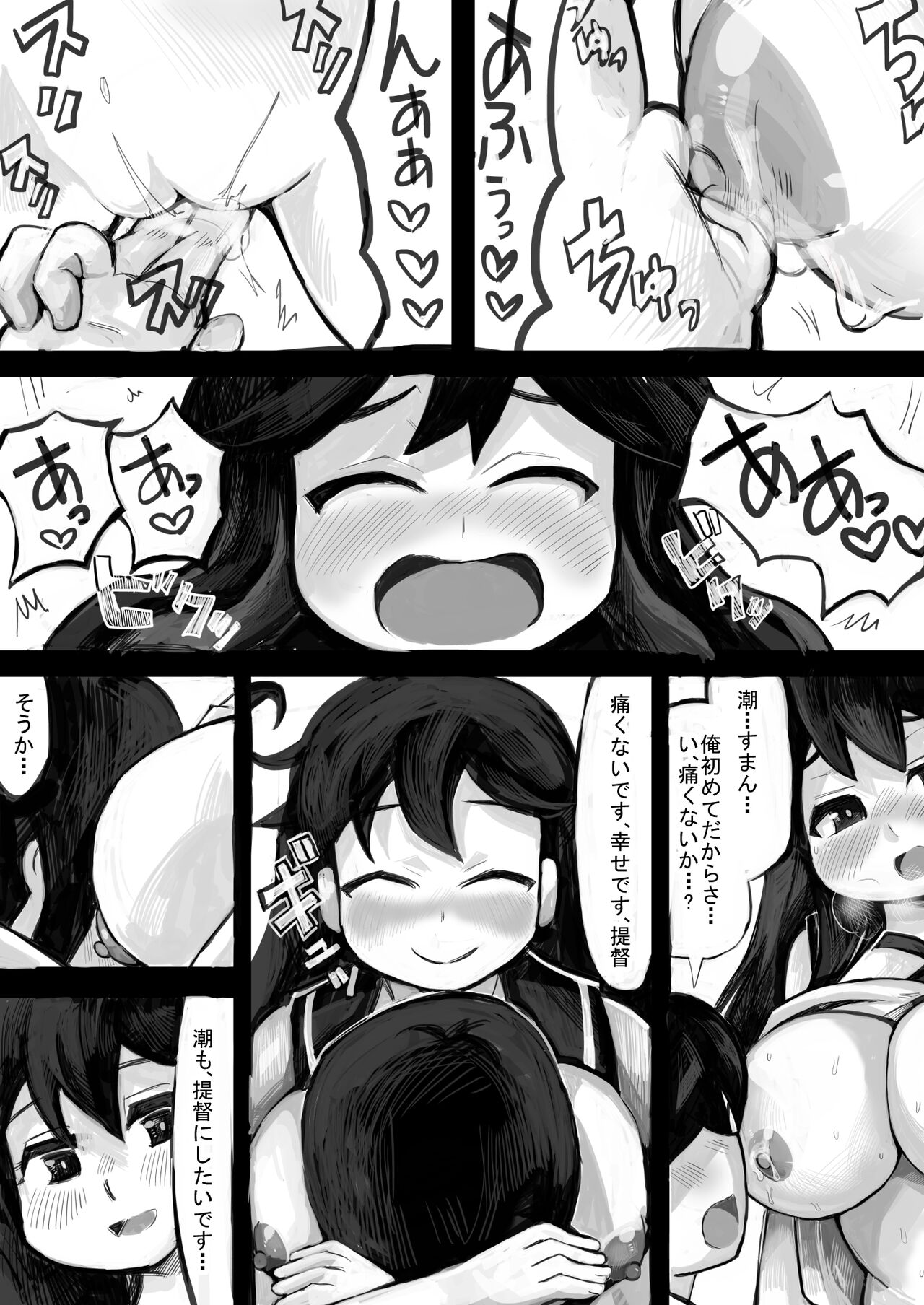 Koisuru Ushio page 11 full