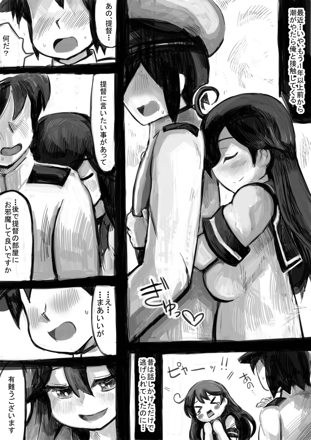 Koisuru Ushio page 4 full