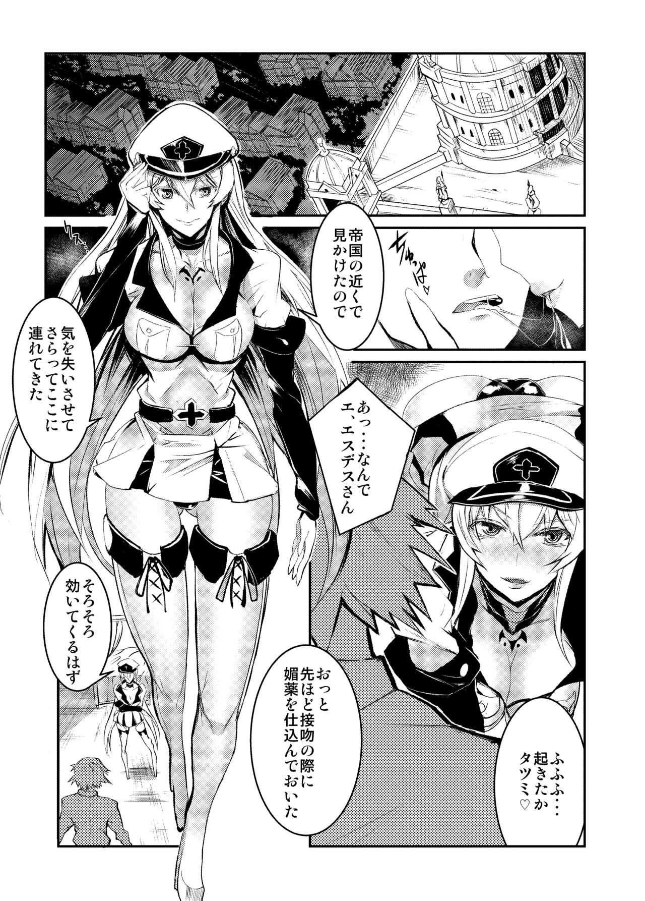 Semeru Onna Ao no Yuuwaku page 2 full