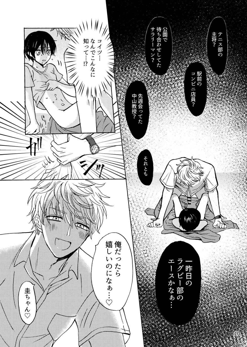 Fureru Netsu page 11 full