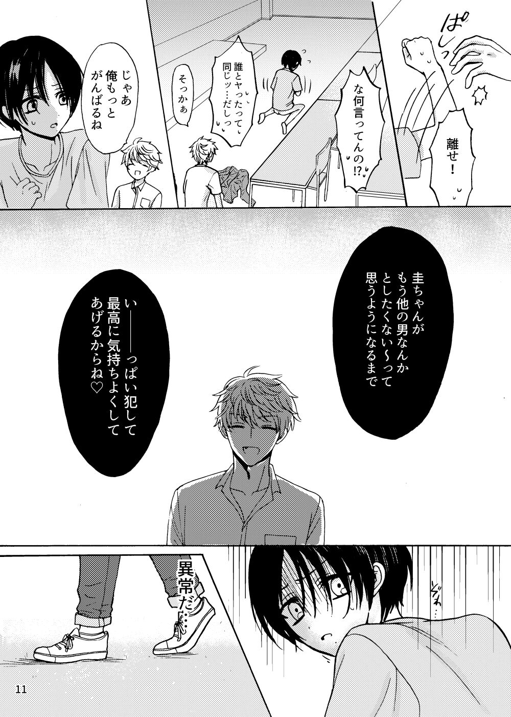 Fureru Netsu page 12 full