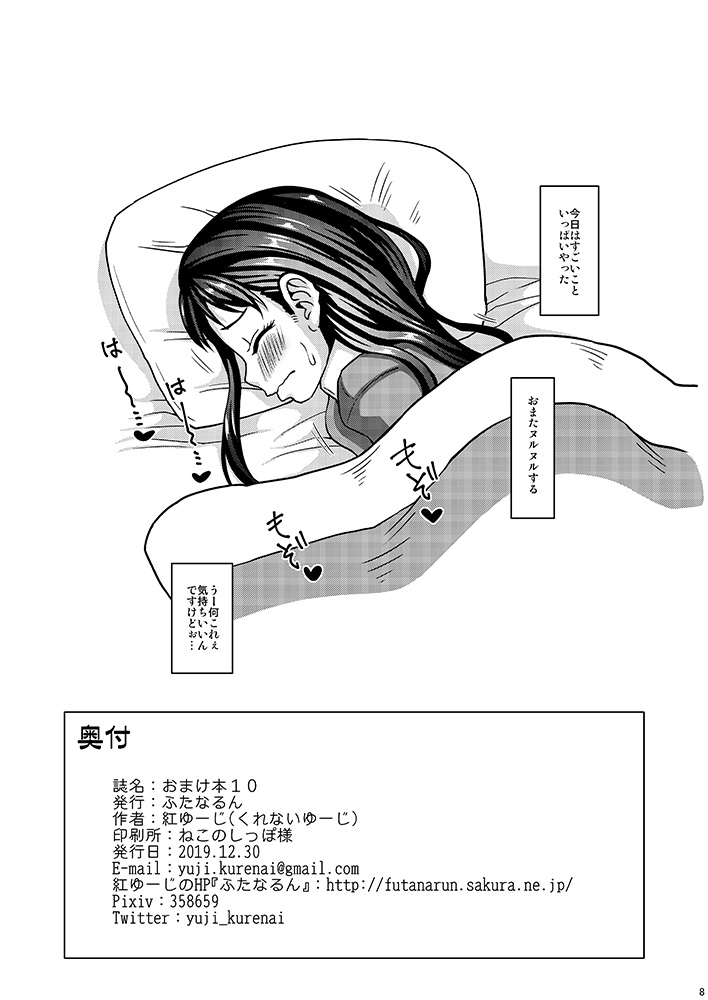 Omakebon 10 page 8 full