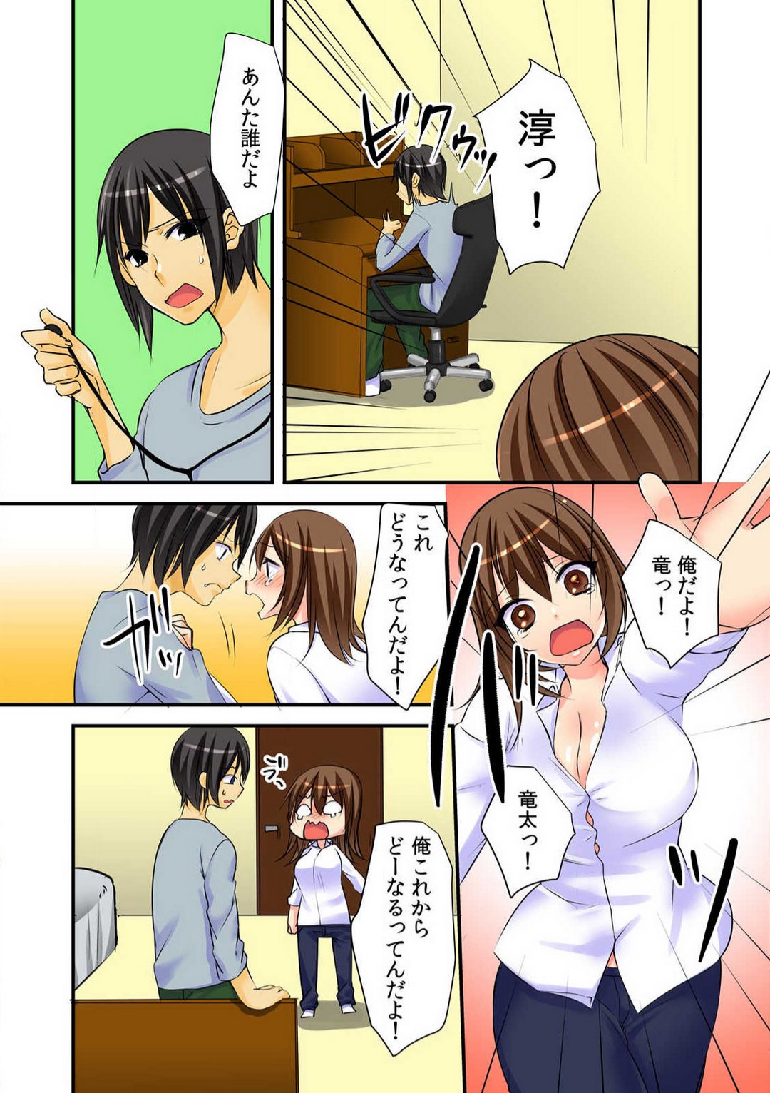 Nyotaika Aniki ni Etchina Itazura〜Hajimete wa Otōto to!?〜 page 6 full