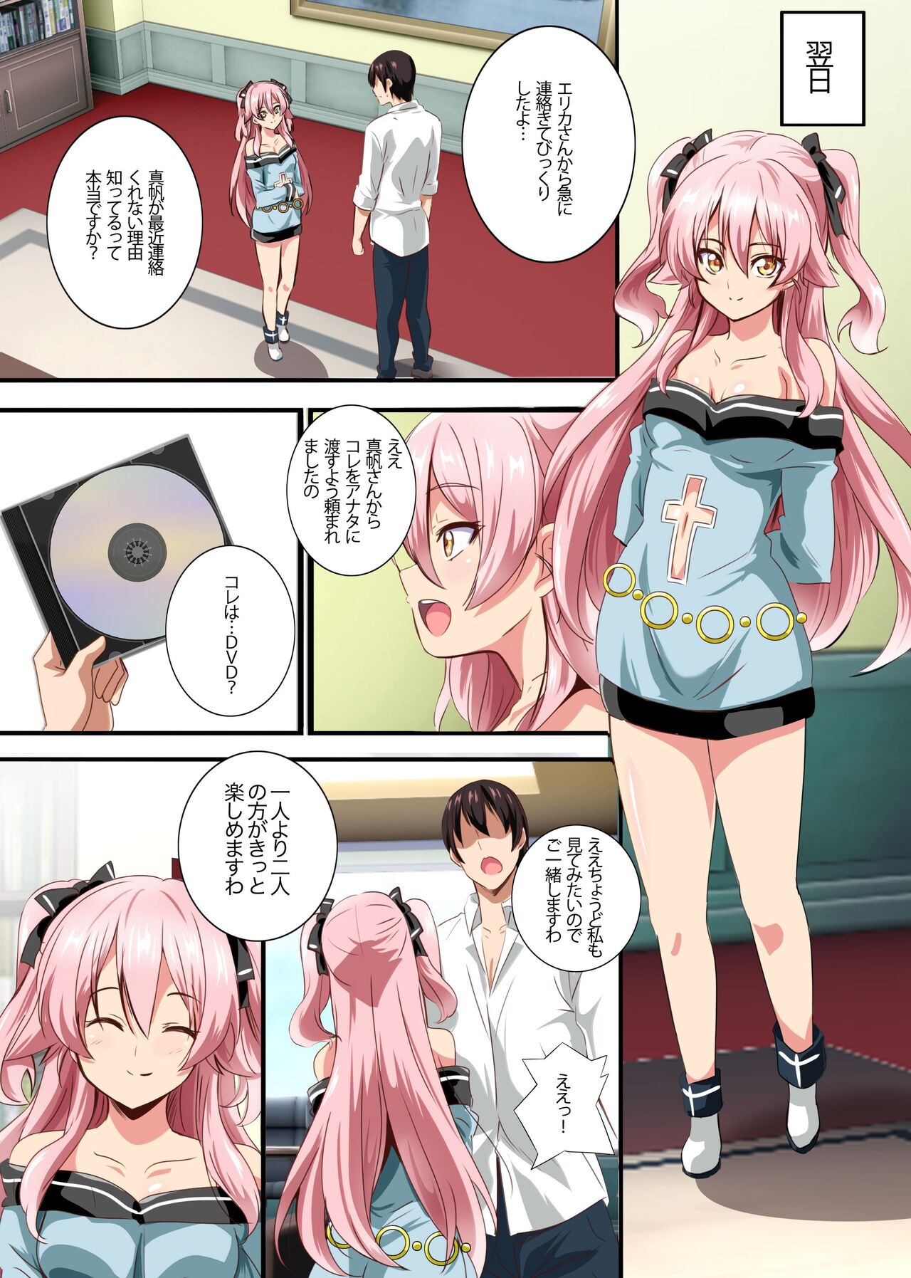 Bitch Oyako no Omocha ni Natta Ore ~Hentai Dosukebe Oyako ni Mainichi Hamerarete Dashimakuru Seikatsu~ page 5 full
