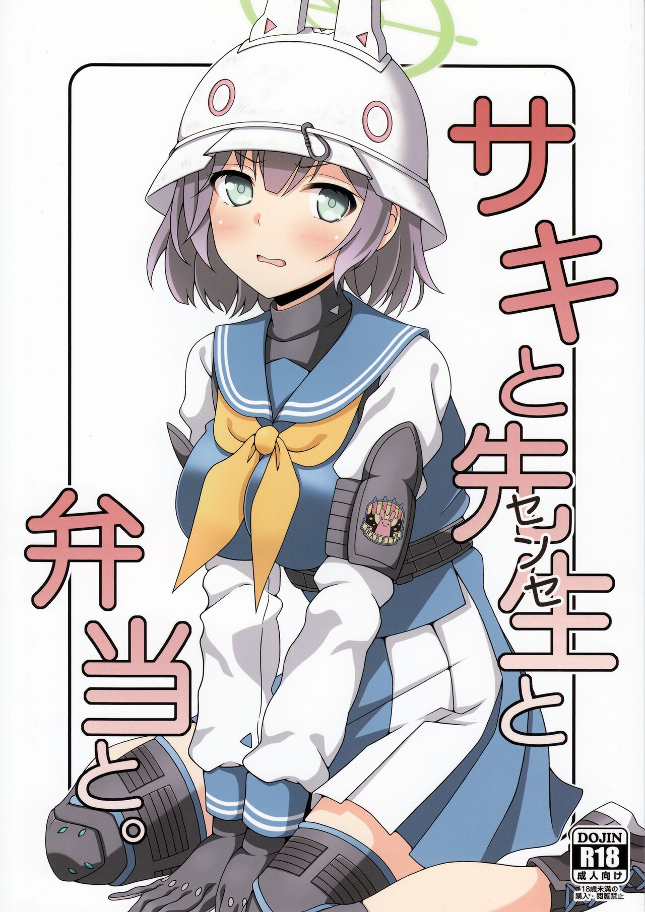Saki to Sensei to Bento to page 1 full