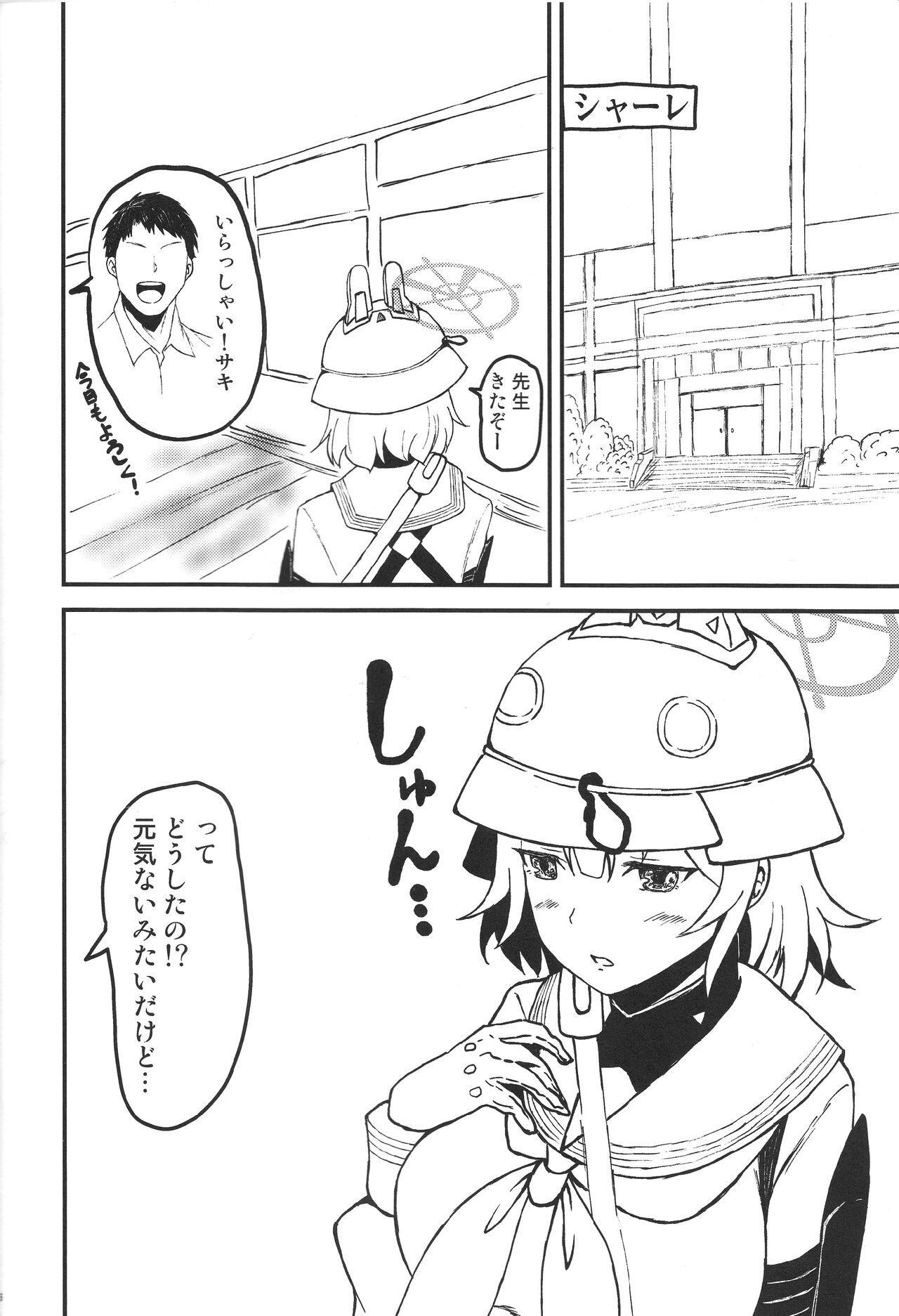 Saki to Sensei to Bento to page 5 full