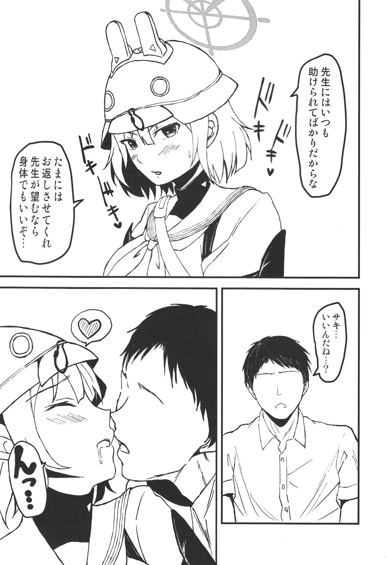 Saki to Sensei to Bento to page 8 full