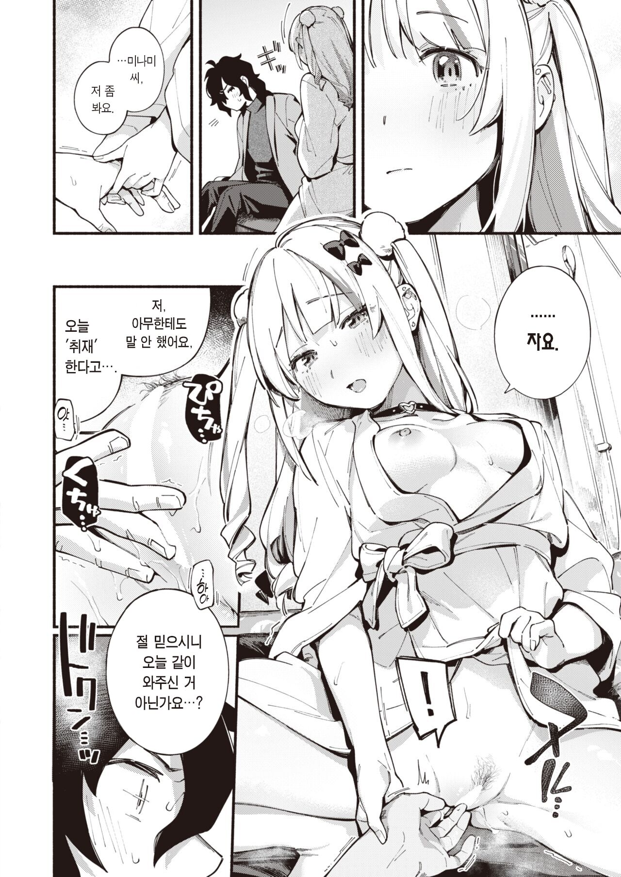 Miaku Chiru Sensei no Bousou | 미아쿠 치루 선생님의 폭주 page 11 full