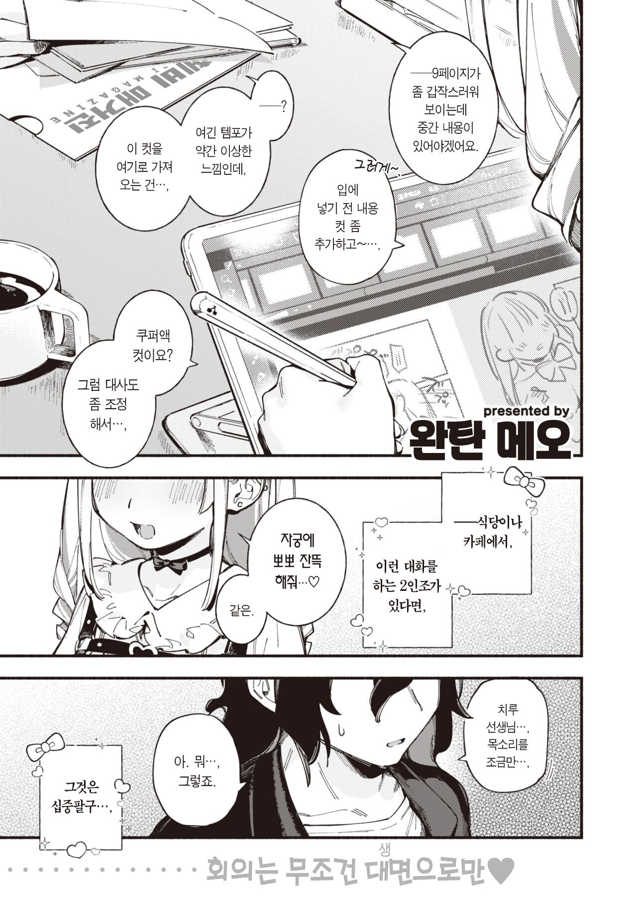 Miaku Chiru Sensei no Bousou | 미아쿠 치루 선생님의 폭주 page 2 full