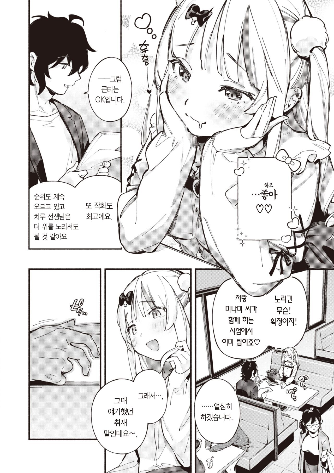Miaku Chiru Sensei no Bousou | 미아쿠 치루 선생님의 폭주 page 5 full