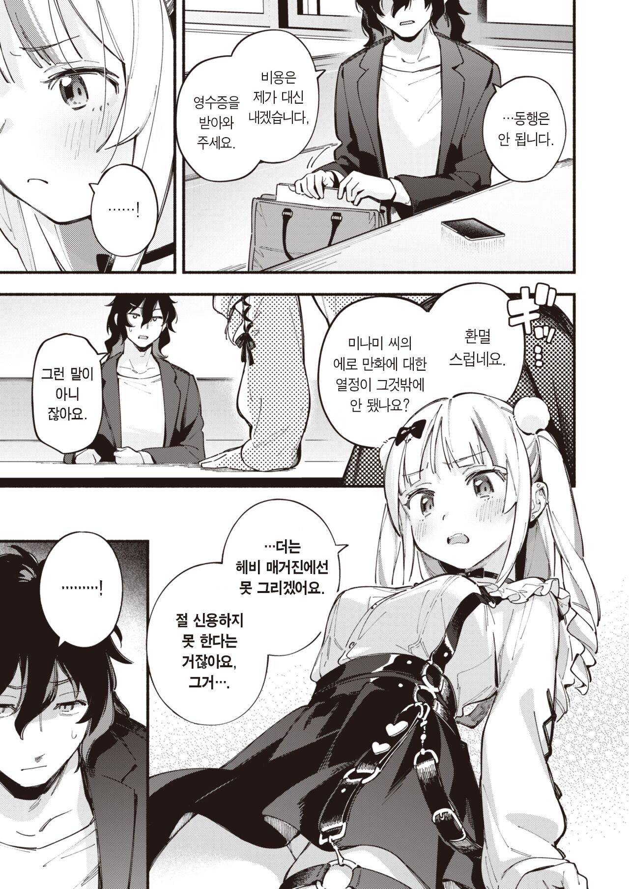 Miaku Chiru Sensei no Bousou | 미아쿠 치루 선생님의 폭주 page 6 full