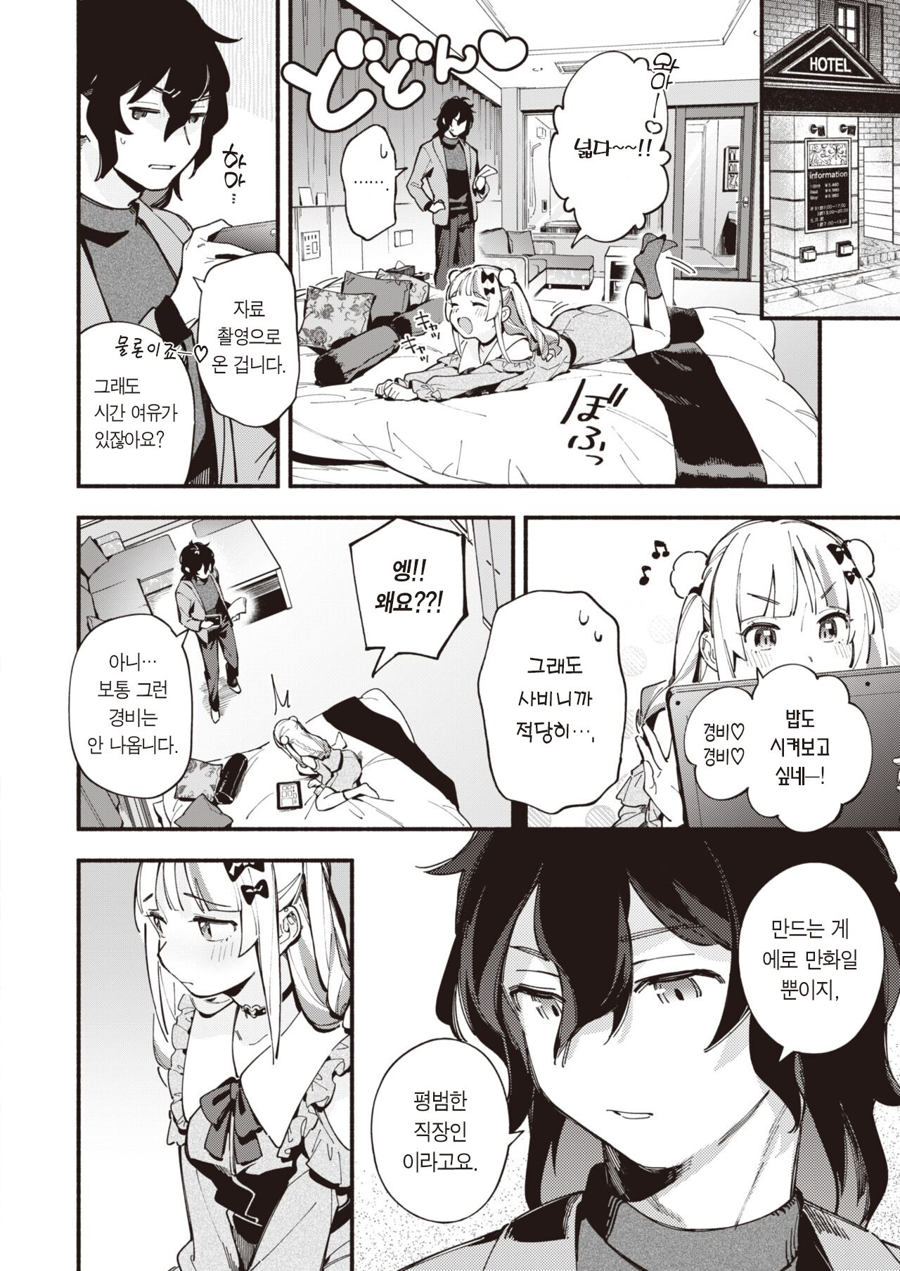 Miaku Chiru Sensei no Bousou | 미아쿠 치루 선생님의 폭주 page 7 full