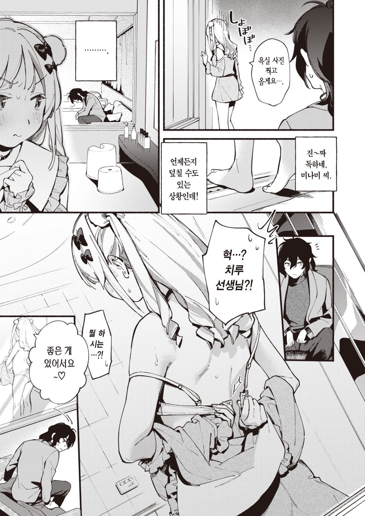 Miaku Chiru Sensei no Bousou | 미아쿠 치루 선생님의 폭주 page 8 full