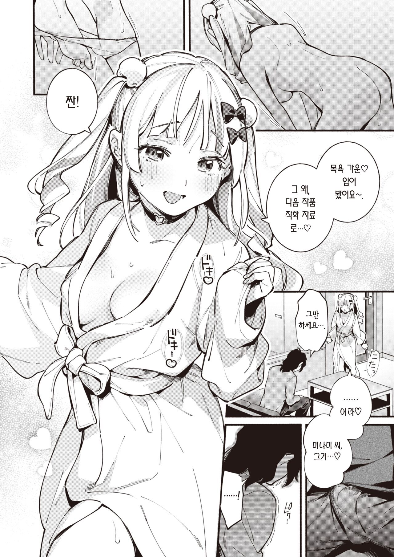 Miaku Chiru Sensei no Bousou | 미아쿠 치루 선생님의 폭주 page 9 full