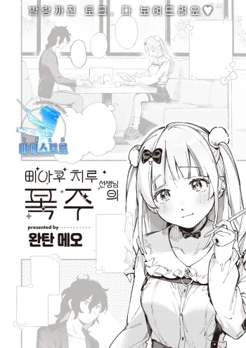 [Wantan meo] Miaku Chiru Sensei no Bousou | 미아쿠 치루 선생님의 폭주 (COMIC Kairakuten 2023-02) [Korean] [팀 마에스트로] [Digital] cover