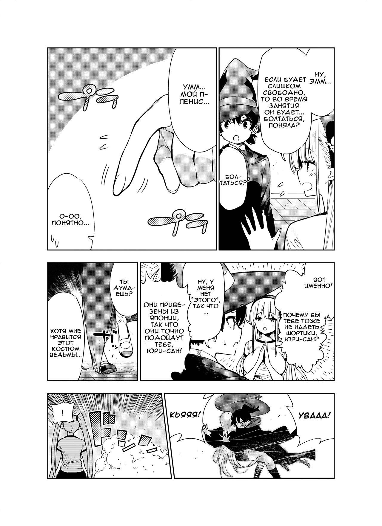 Futanari no Elf | Эльф футанари page 12 full