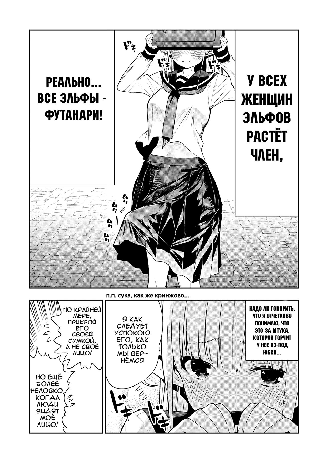 Futanari no Elf | Эльф футанари page 6 full