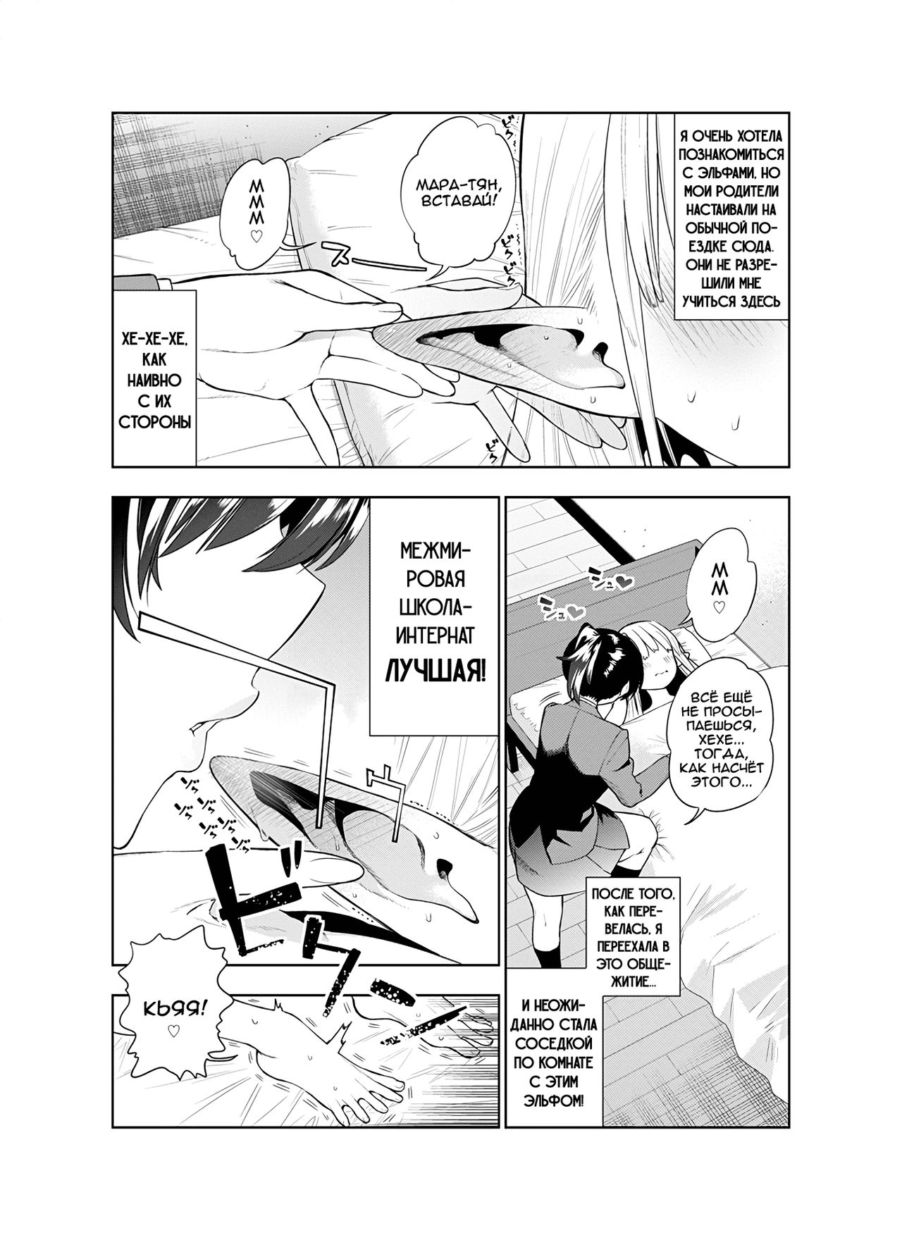 Futanari no Elf | Эльф футанари page 8 full