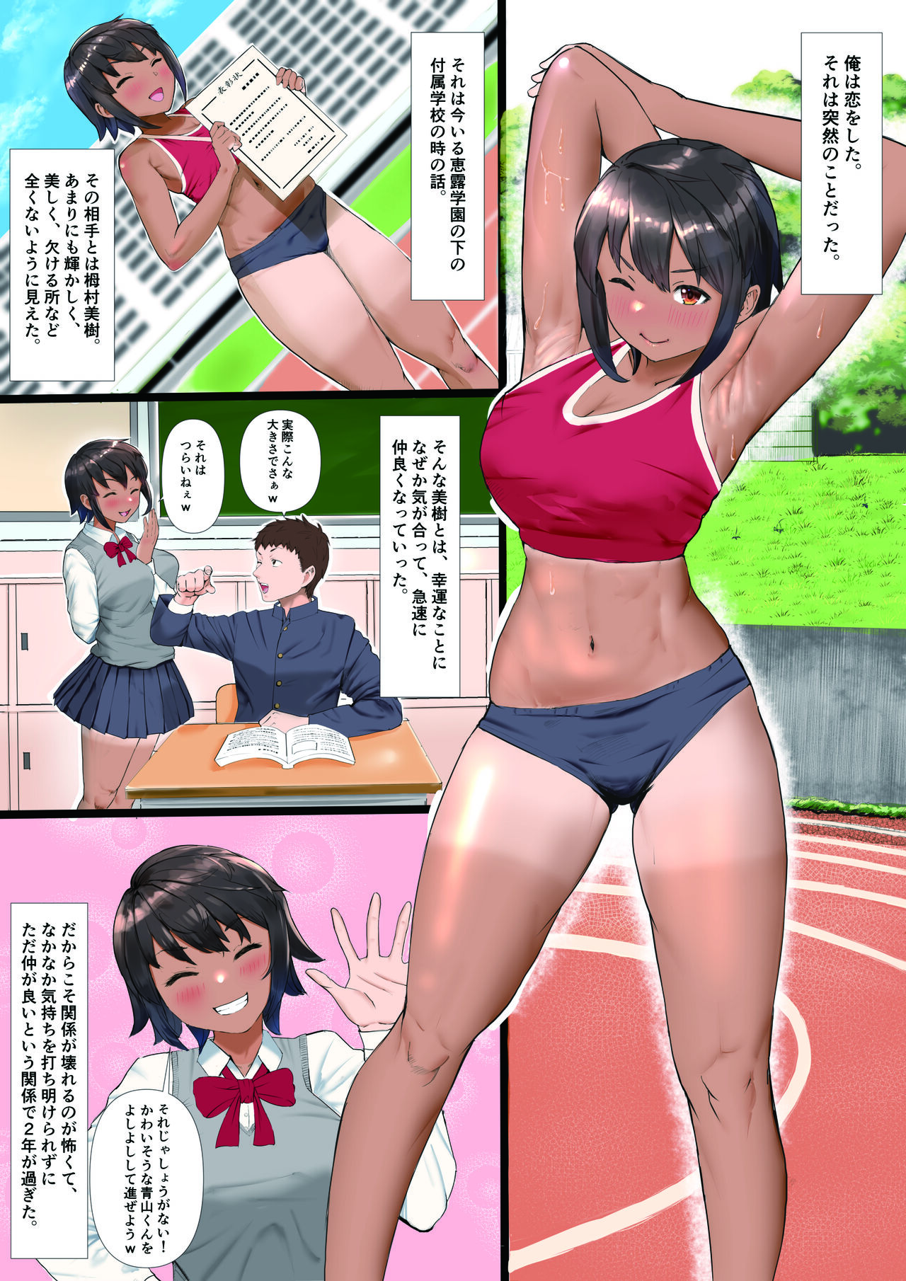 A Girlfriend From The Track And Field Club Turned Into A Senior's Woman-Rikujoubu no Kanojo ga, Senpai no Onna ni Natteita Nante. page 2 full