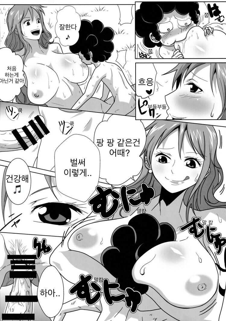 나미랜드에서 이쇼까지 | 나미랜드와 함께 page 12 full