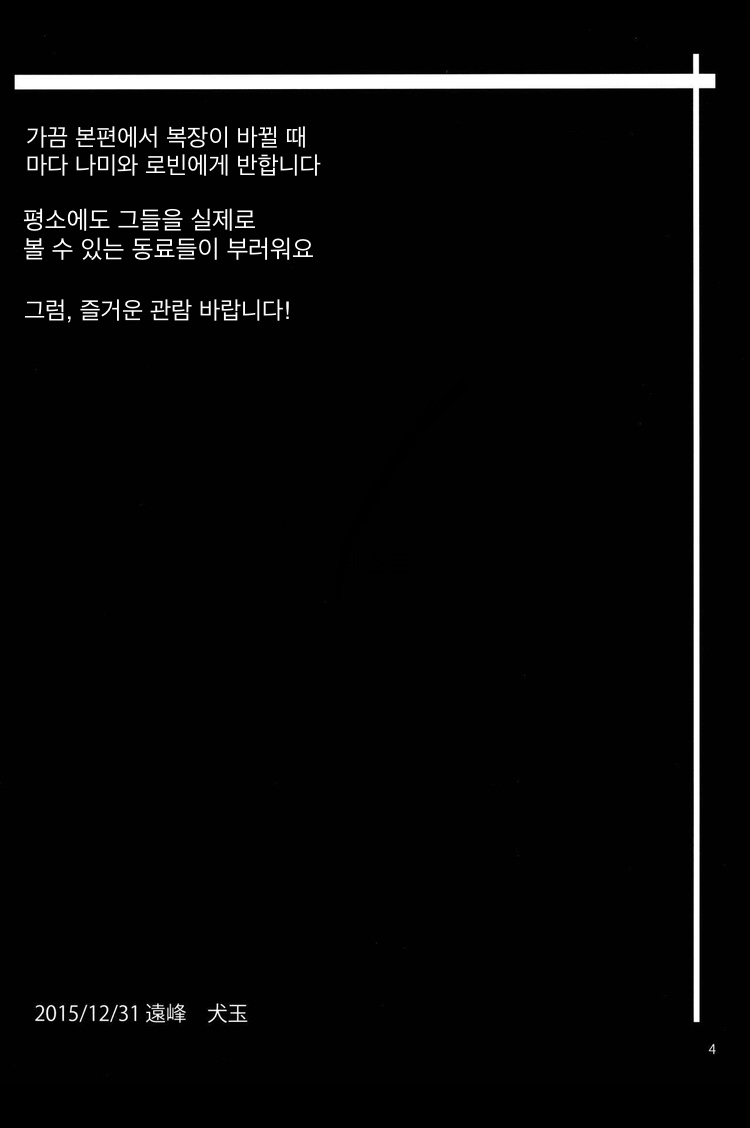 나미랜드에서 이쇼까지 | 나미랜드와 함께 page 3 full