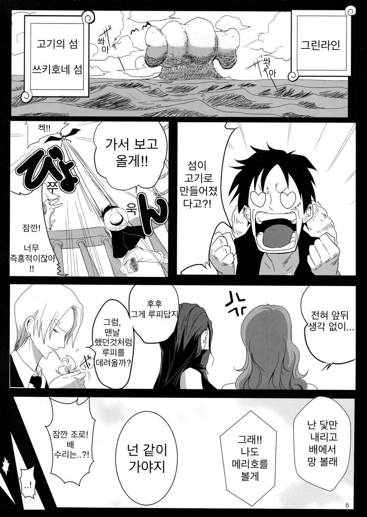 나미랜드에서 이쇼까지 | 나미랜드와 함께 page 5 full