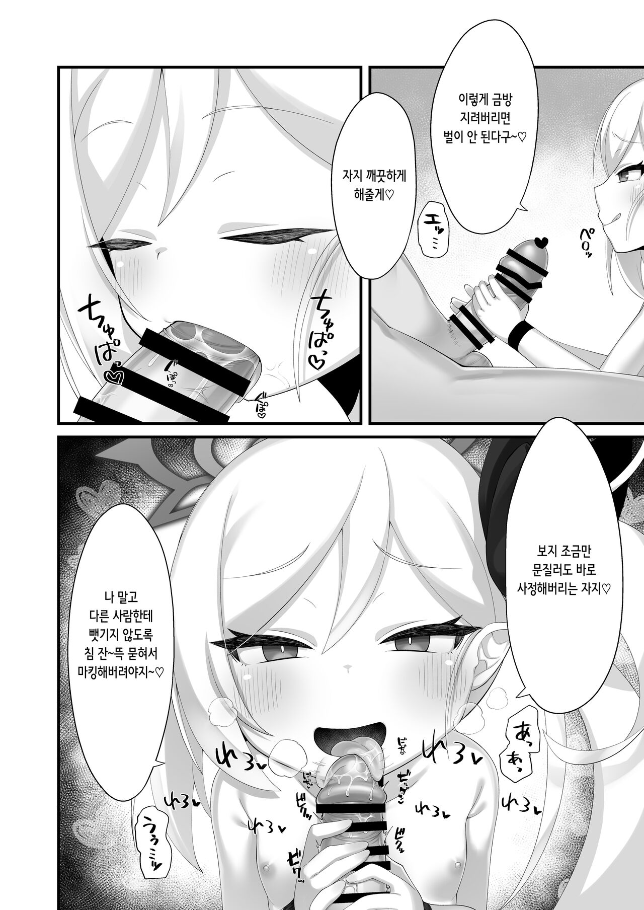 Mutsuki-chan ni Yuuwaku Sarete mo Makenai | 무츠키에게 유혹당해도 지지 않아!! page 11 full