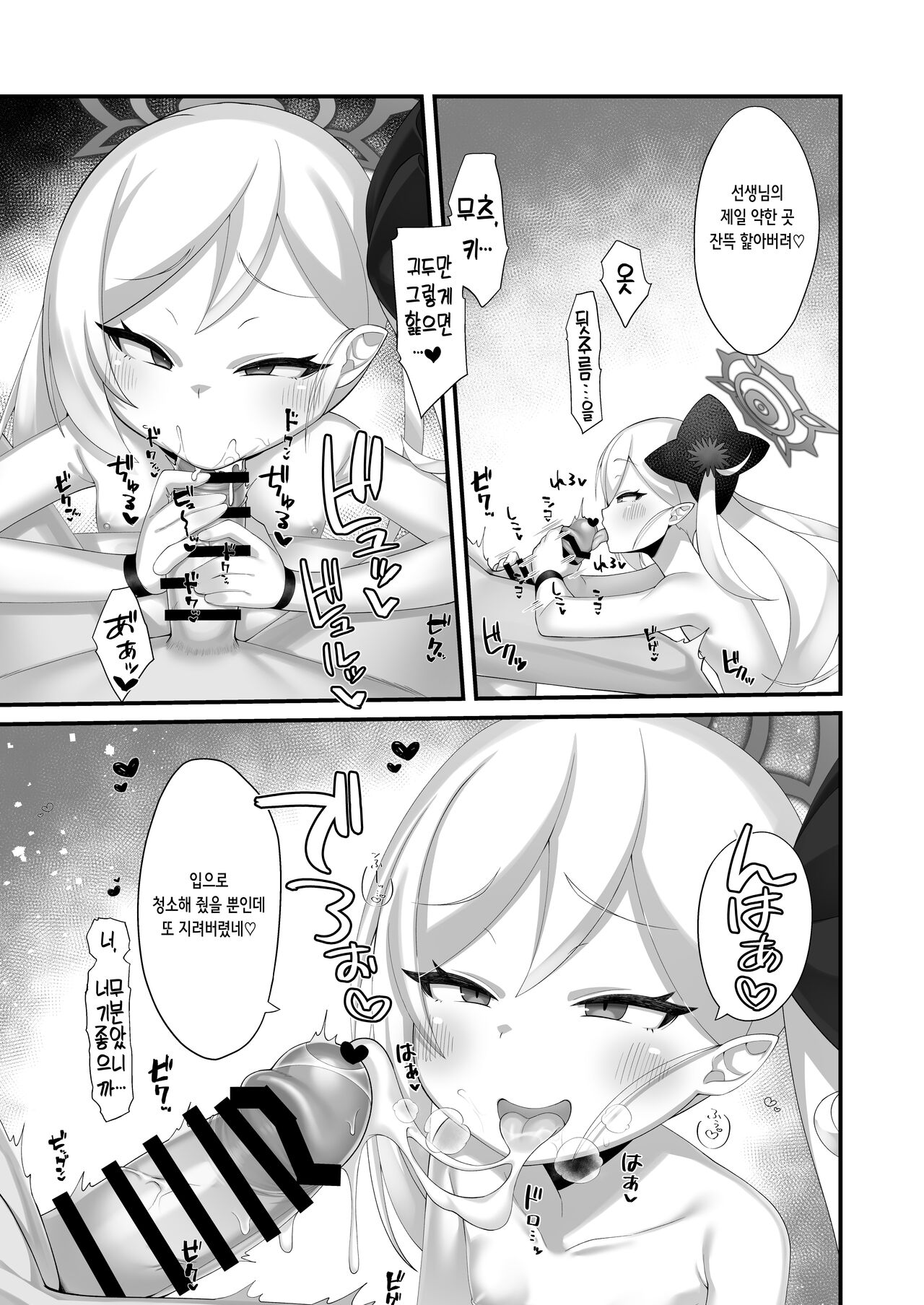 Mutsuki-chan ni Yuuwaku Sarete mo Makenai | 무츠키에게 유혹당해도 지지 않아!! page 12 full