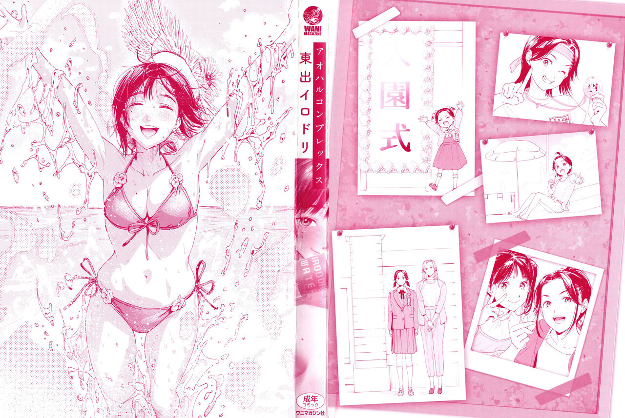 Aoharu Complex page 3 full