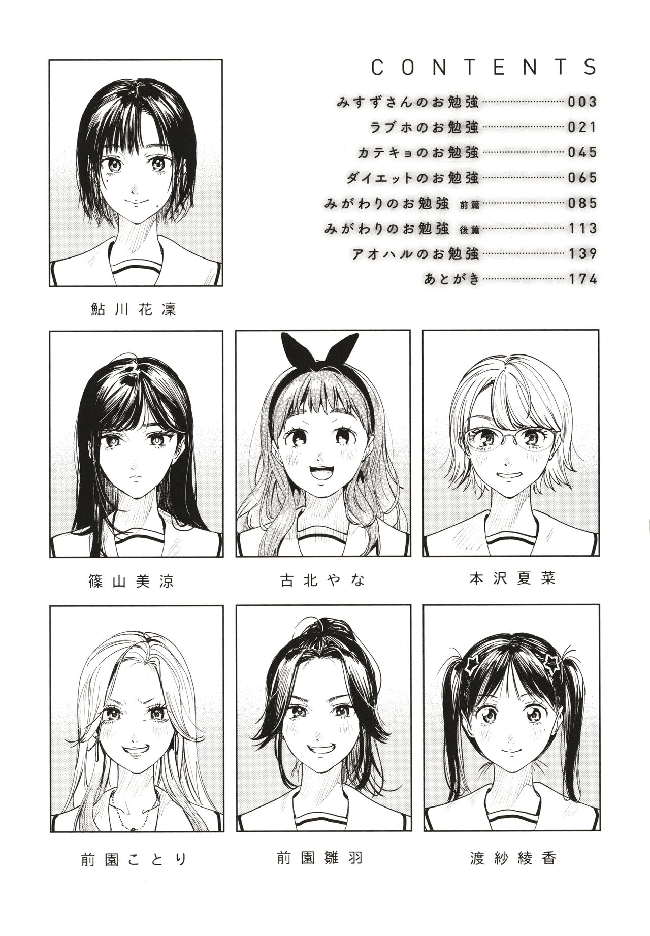 Aoharu Complex page 5 full