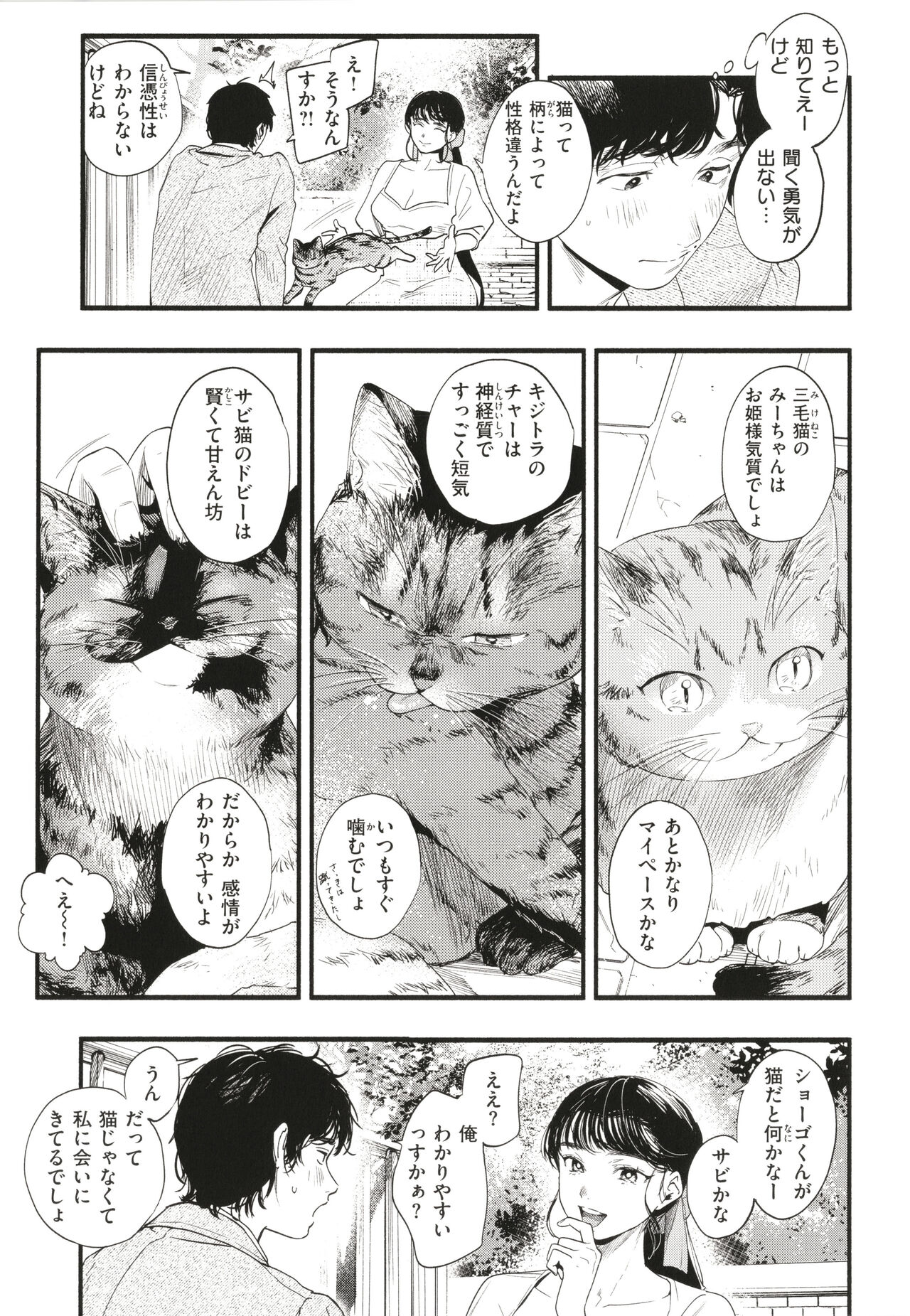 Aoharu Complex page 8 full
