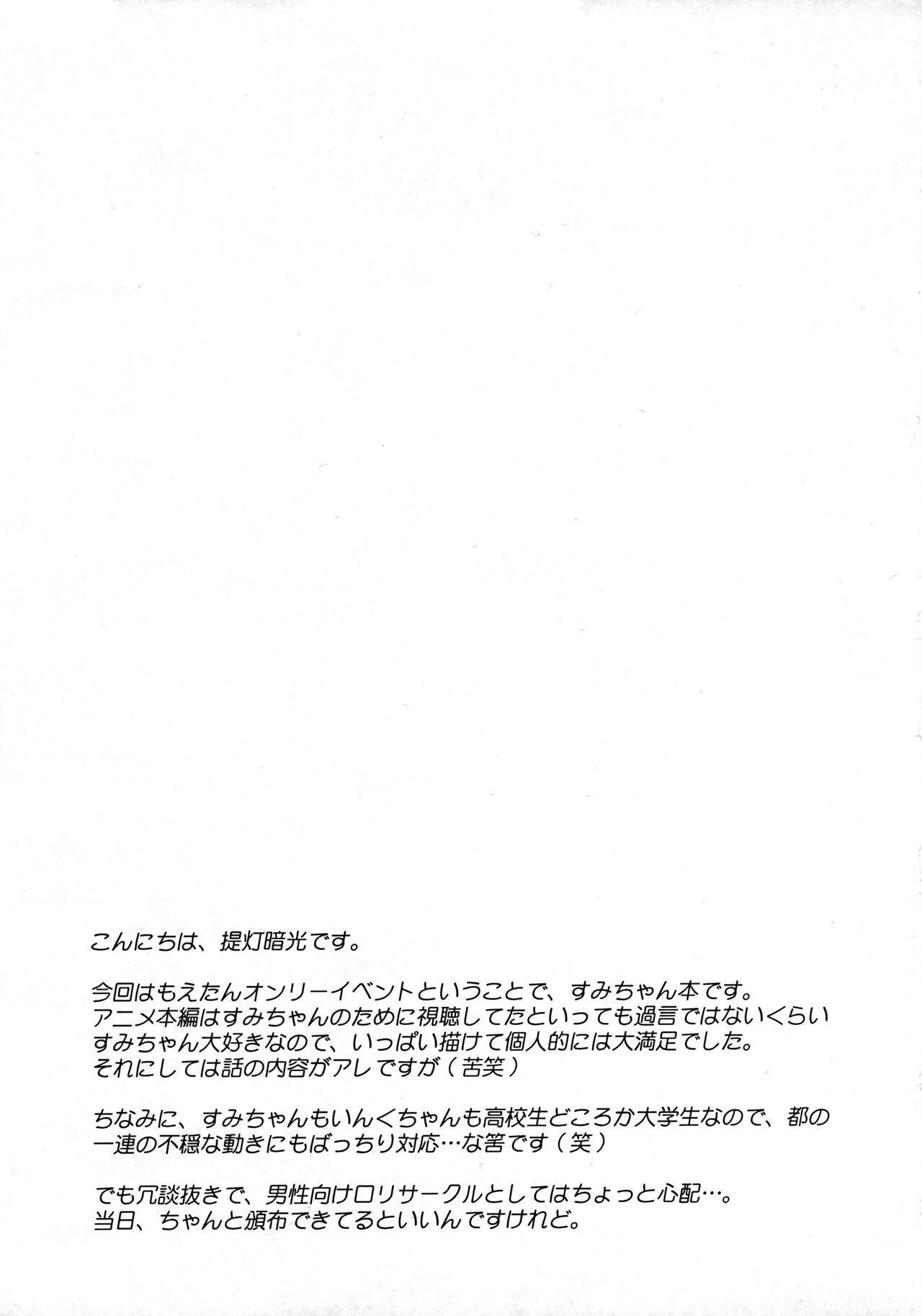 Mo... Mou Otona nan dakara Kanchigai shinai de yo ne! page 2 full