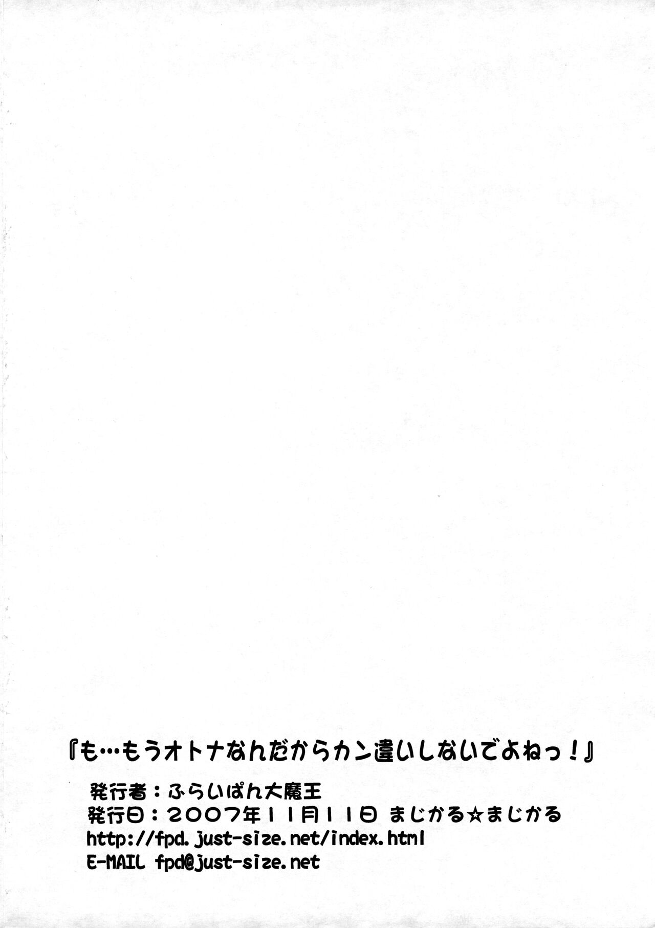 Mo... Mou Otona nan dakara Kanchigai shinai de yo ne! page 9 full