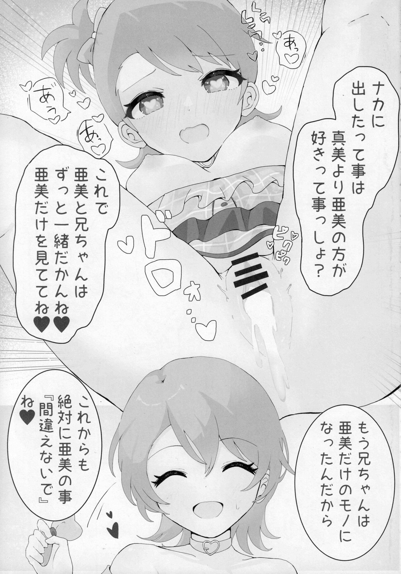 Daisuki… page 8 full