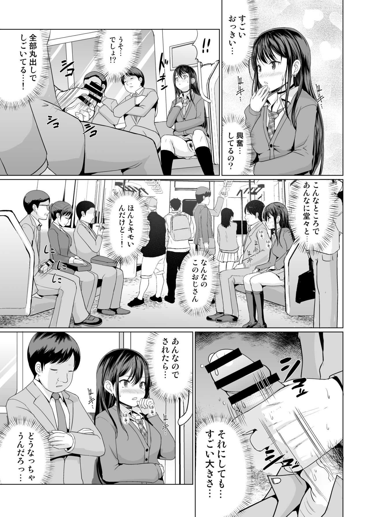 Hitomae de Asoko Miseru to Koufun Shichau Musume page 8 full