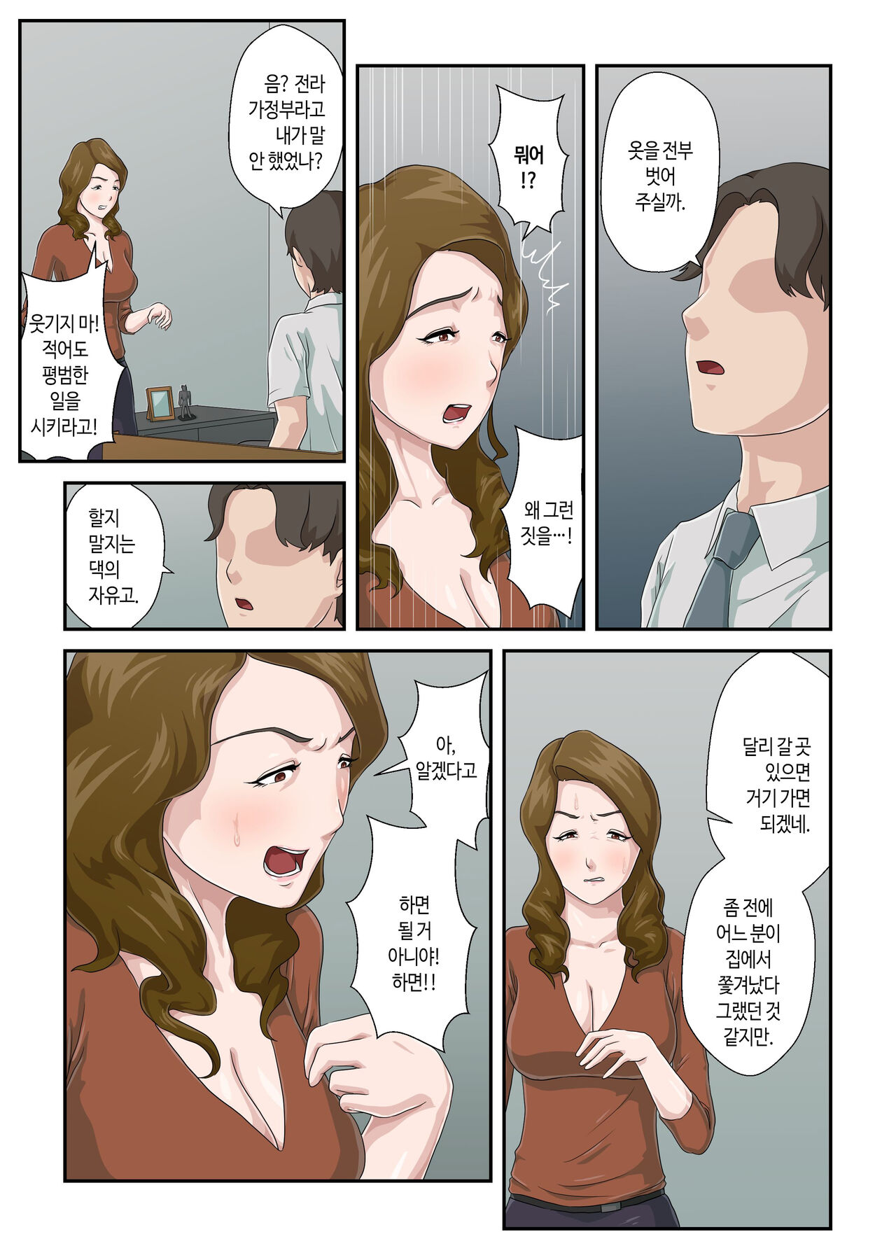 Dai Kirai na Haha wo Zenra Kaseifu ni Shita Hanashi | 죽도록 미운 엄마를 전라가정부로 삼은 이야기 page 10 full