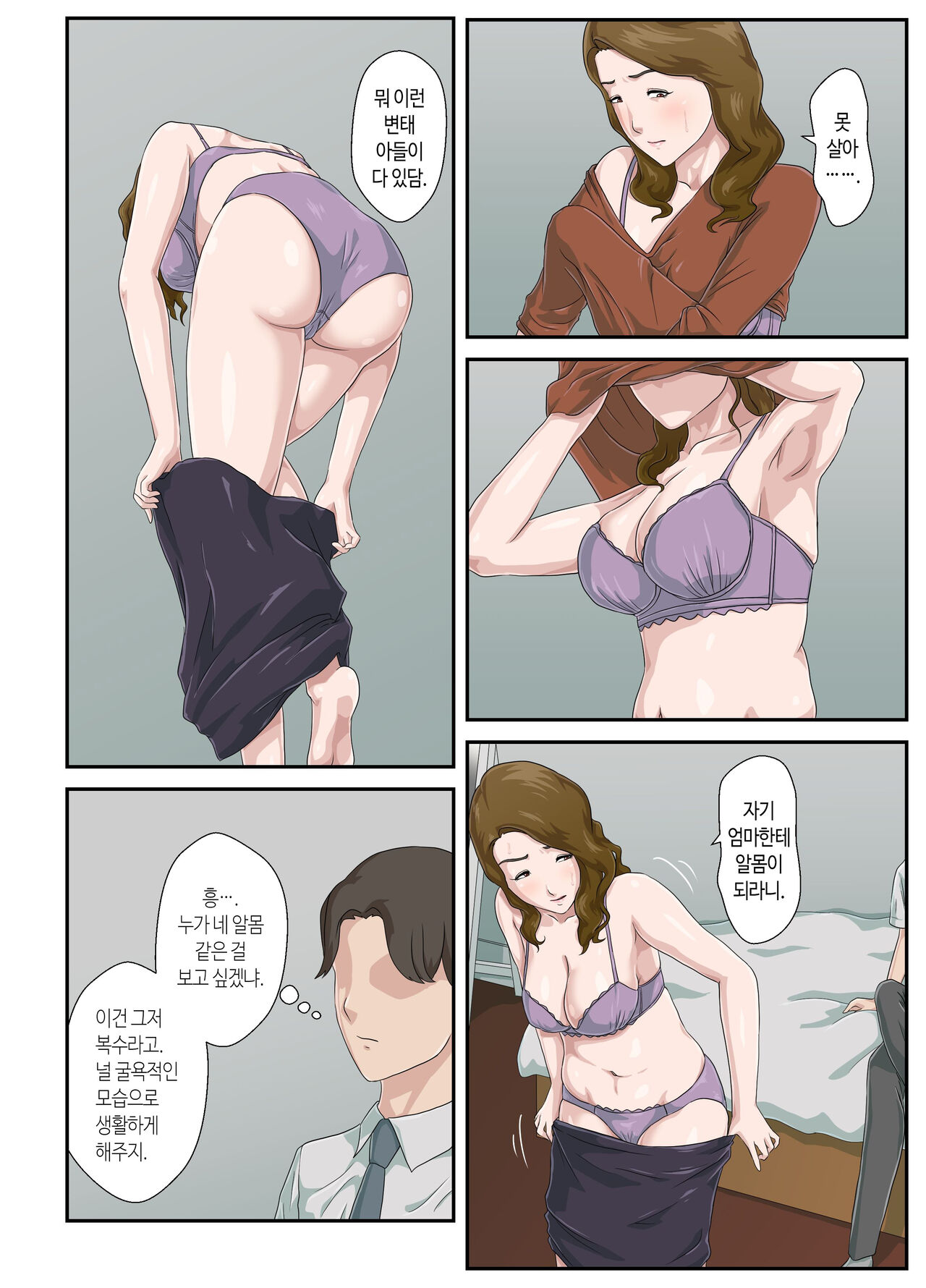 Dai Kirai na Haha wo Zenra Kaseifu ni Shita Hanashi | 죽도록 미운 엄마를 전라가정부로 삼은 이야기 page 11 full