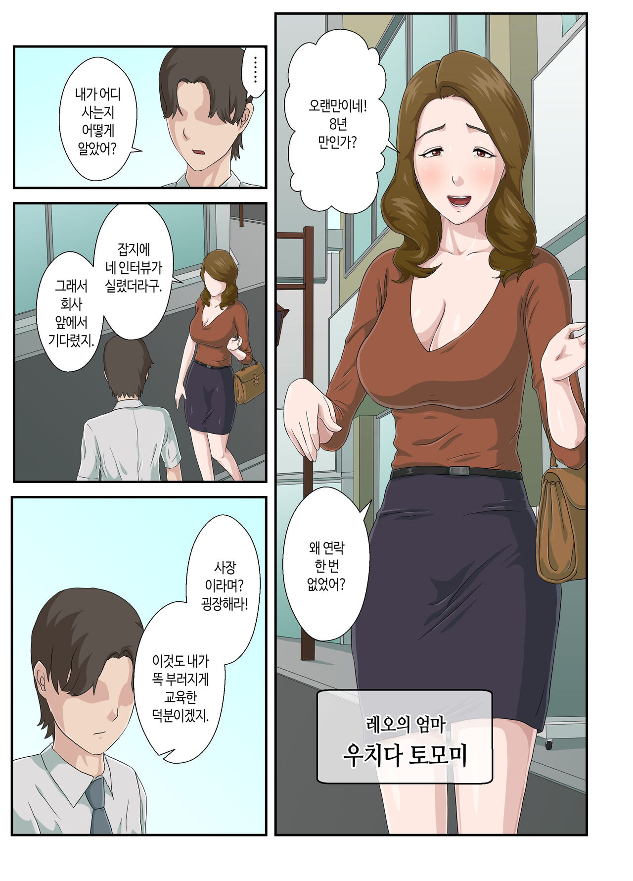 Dai Kirai na Haha wo Zenra Kaseifu ni Shita Hanashi | 죽도록 미운 엄마를 전라가정부로 삼은 이야기 page 6 full