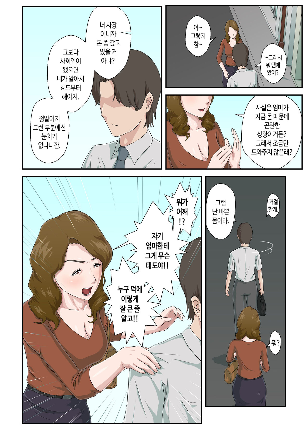 Dai Kirai na Haha wo Zenra Kaseifu ni Shita Hanashi | 죽도록 미운 엄마를 전라가정부로 삼은 이야기 page 7 full
