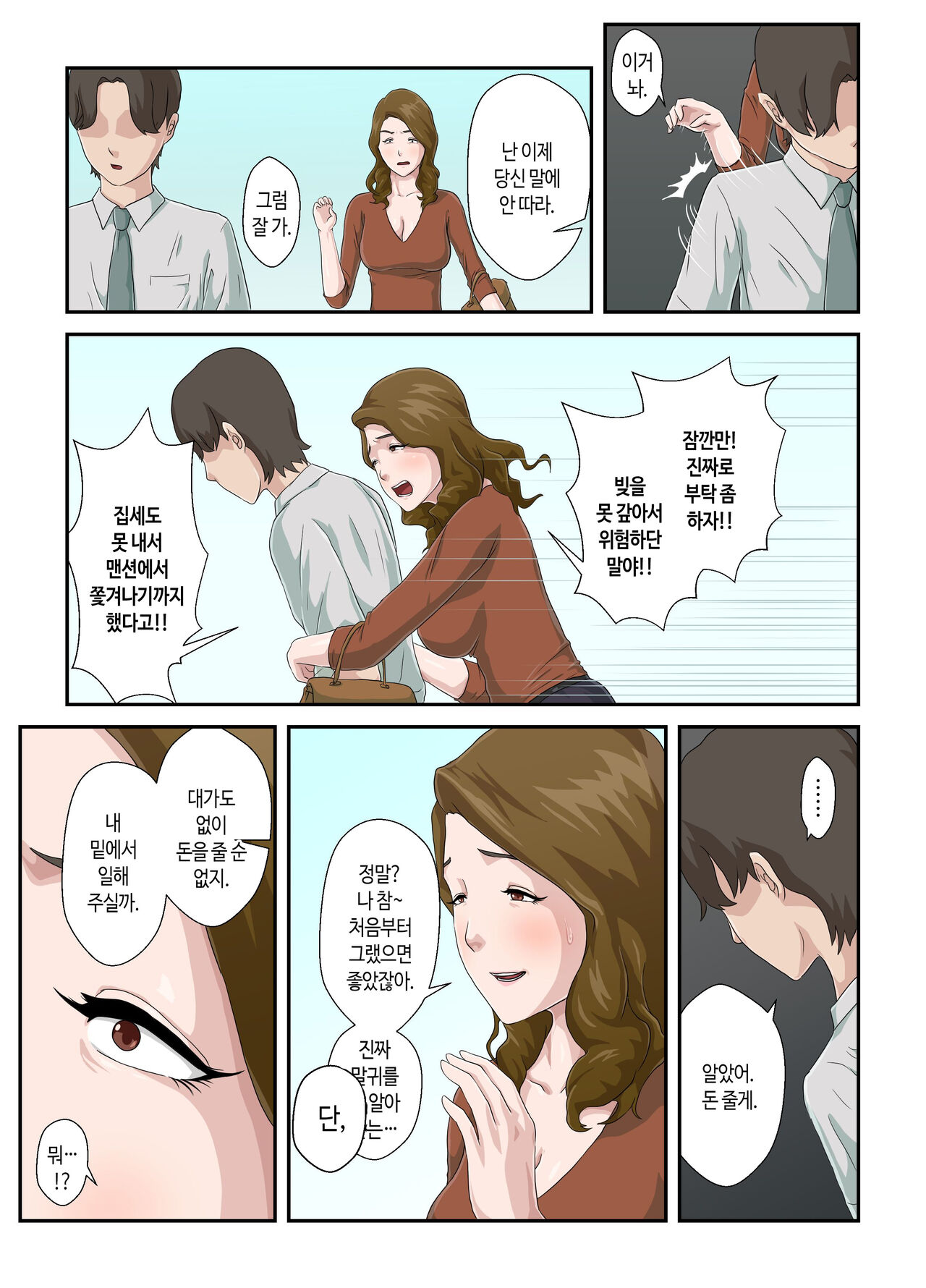 Dai Kirai na Haha wo Zenra Kaseifu ni Shita Hanashi | 죽도록 미운 엄마를 전라가정부로 삼은 이야기 page 8 full