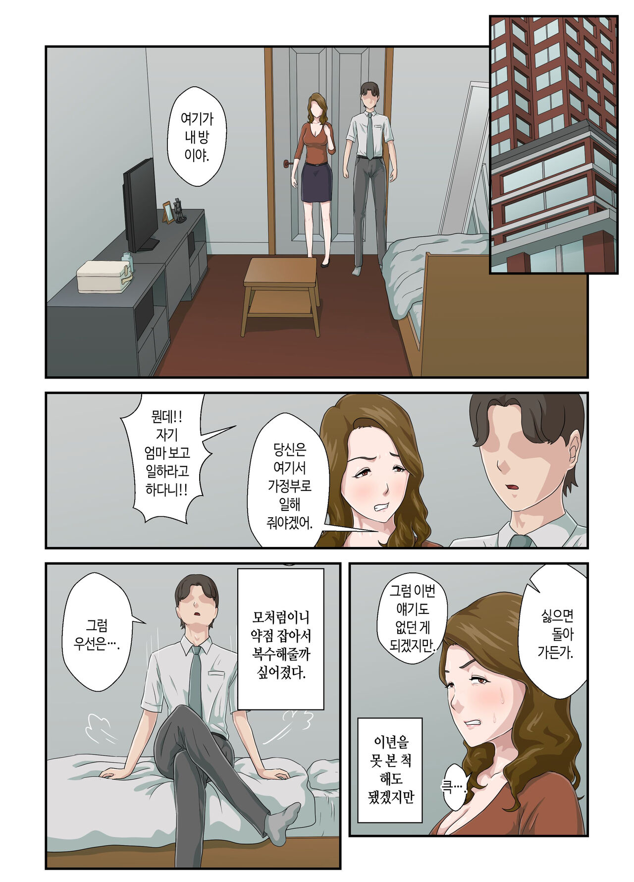 Dai Kirai na Haha wo Zenra Kaseifu ni Shita Hanashi | 죽도록 미운 엄마를 전라가정부로 삼은 이야기 page 9 full