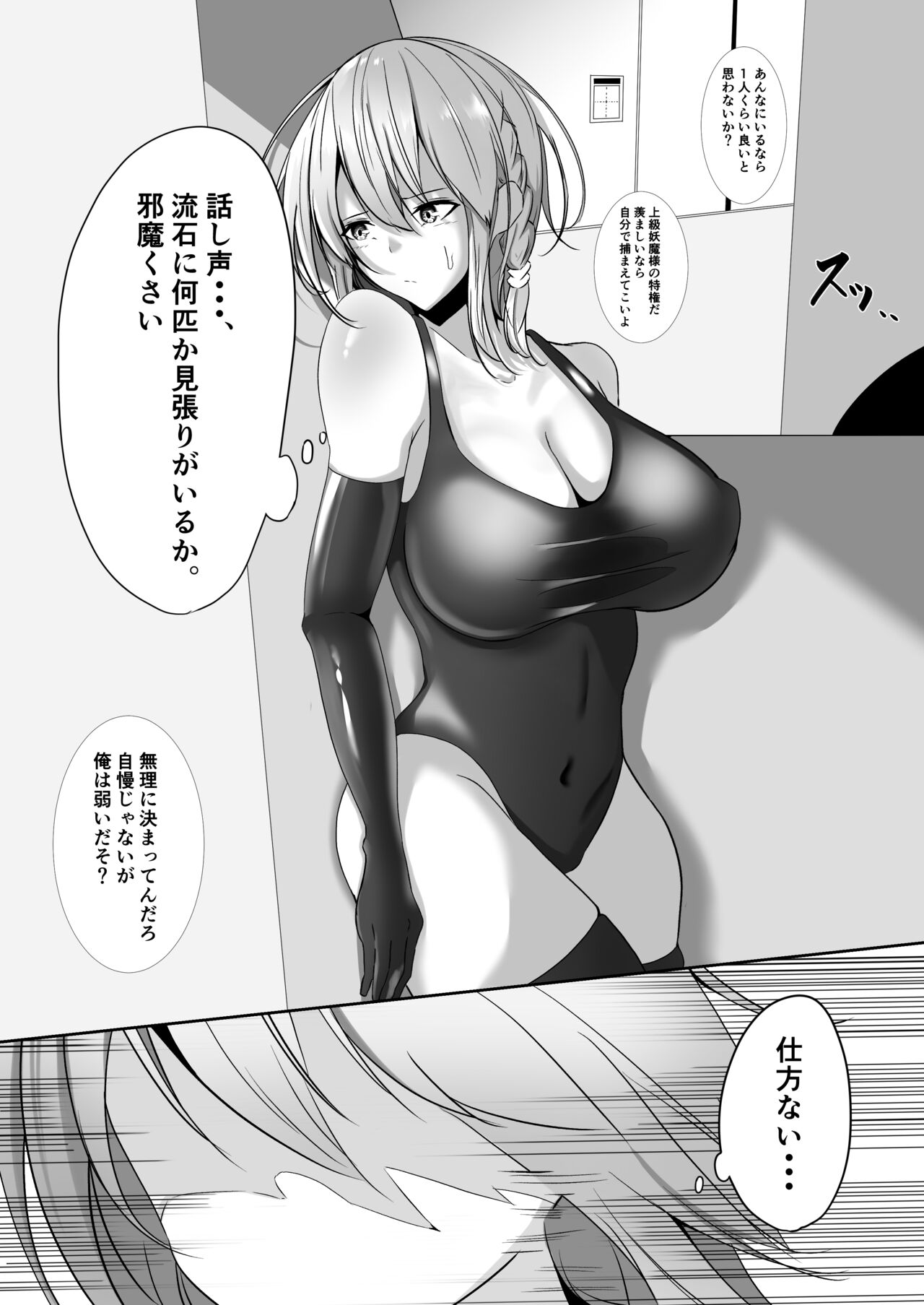 退魔師セツナ2脱獄編・後編 page 4 full