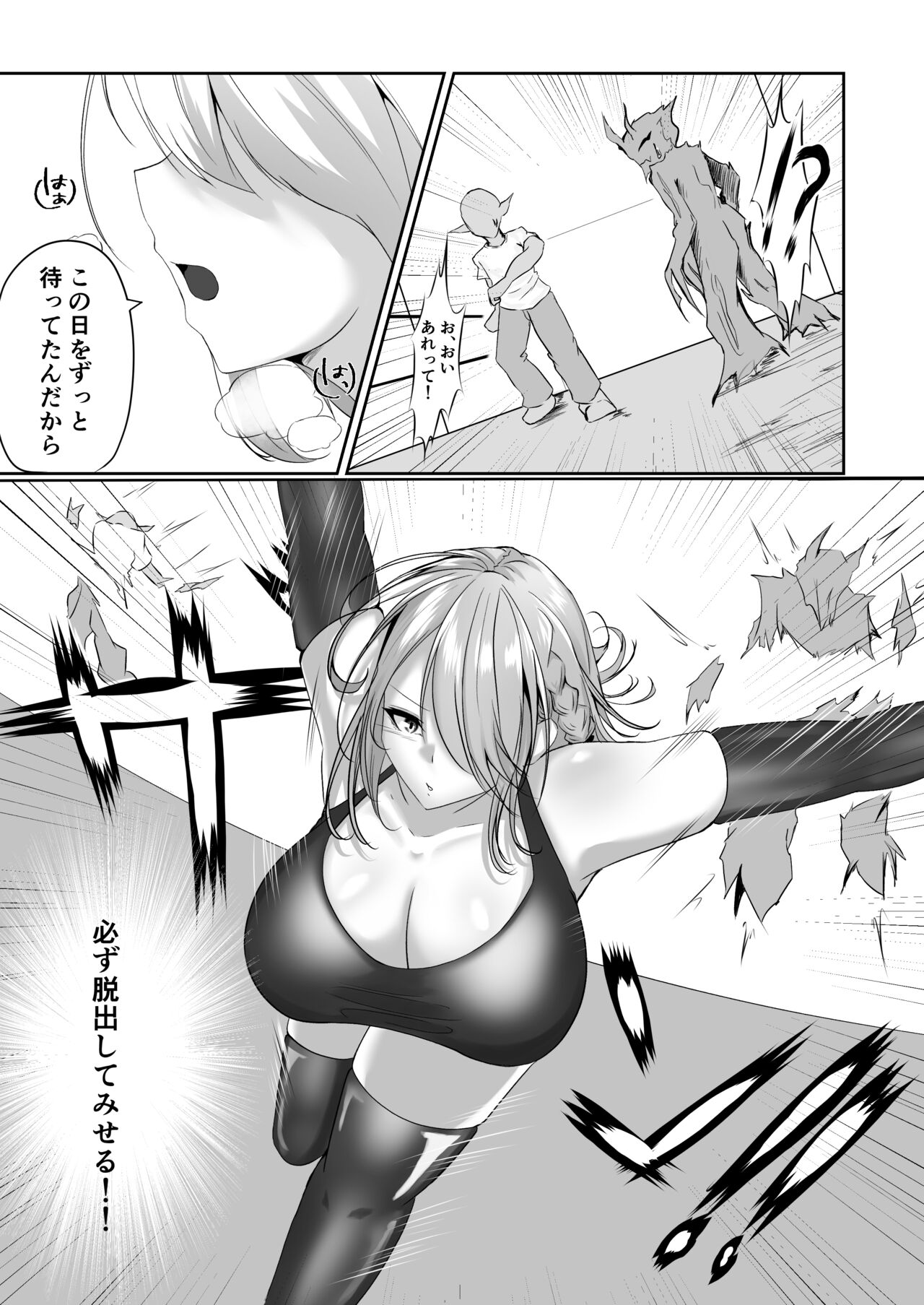 退魔師セツナ2脱獄編・後編 page 5 full