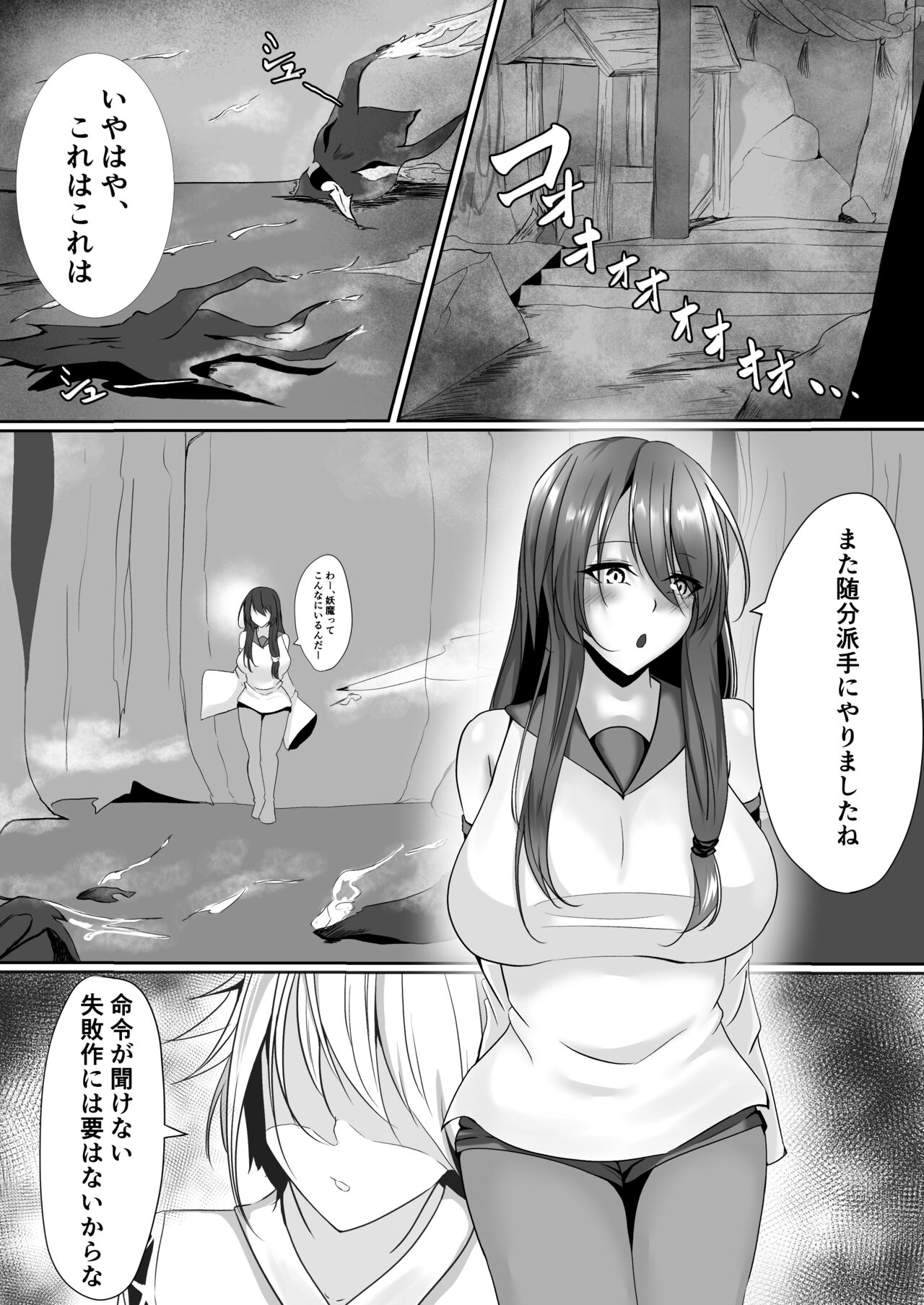 退魔師セツナ2脱獄編・後編 page 7 full