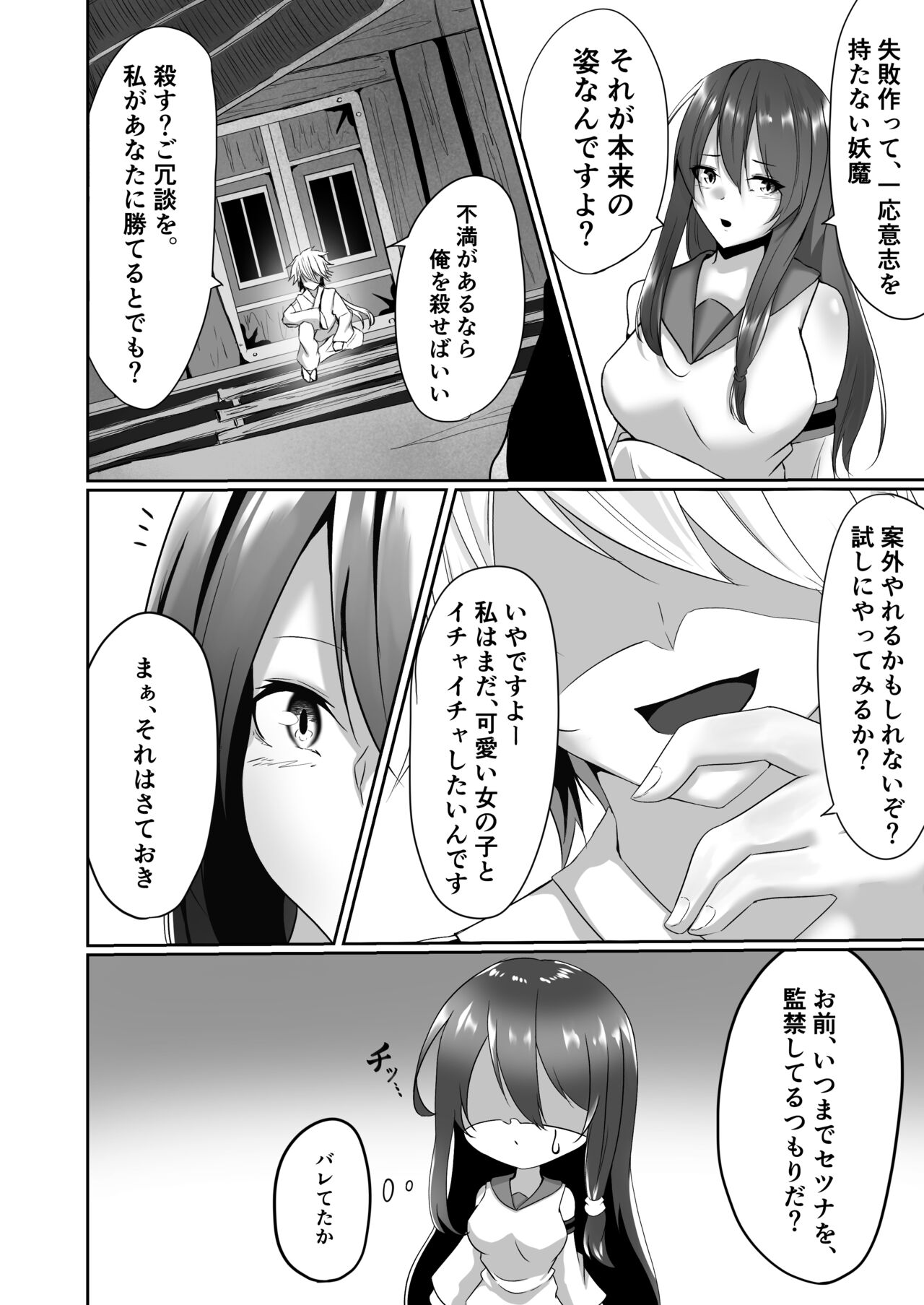 退魔師セツナ2脱獄編・後編 page 8 full