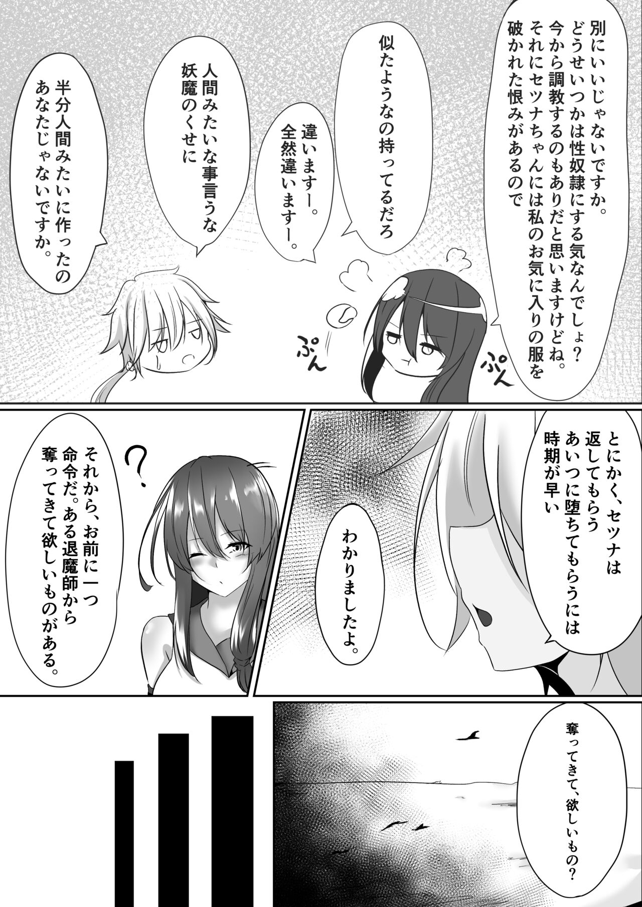 退魔師セツナ2脱獄編・後編 page 9 full