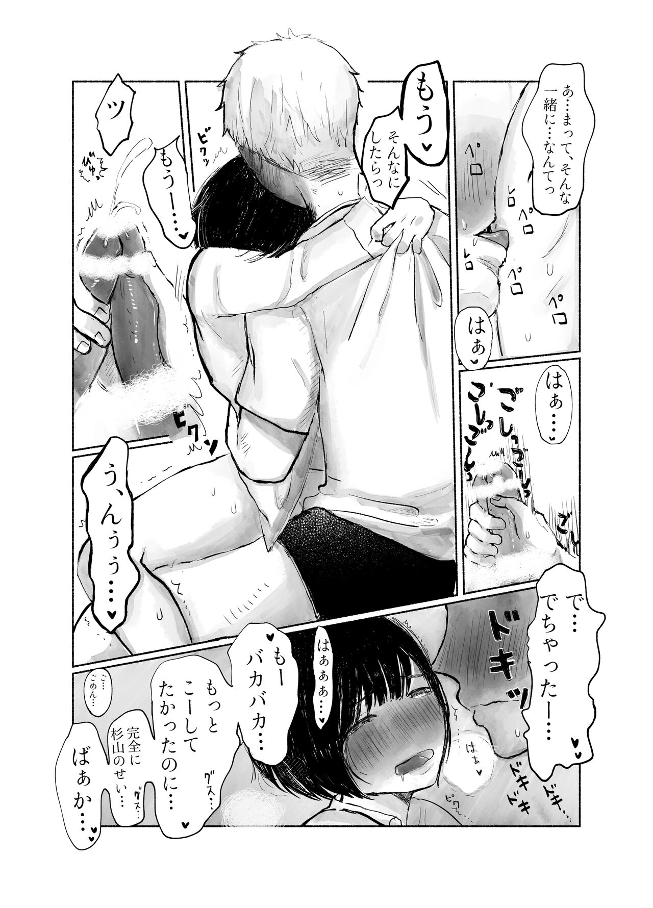 Jimi kya datte koi shitai page 12 full