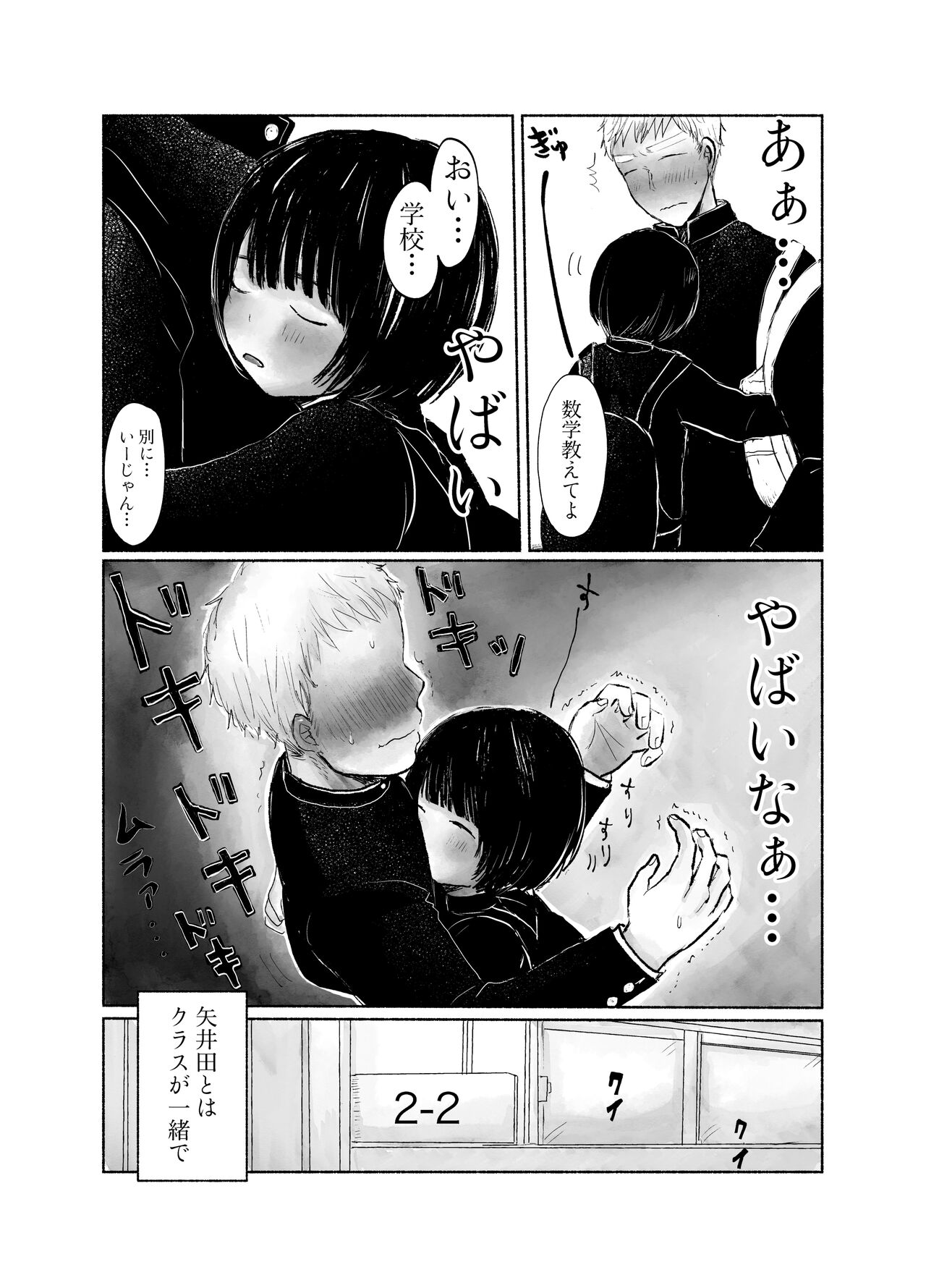 Jimi kya datte koi shitai page 3 full
